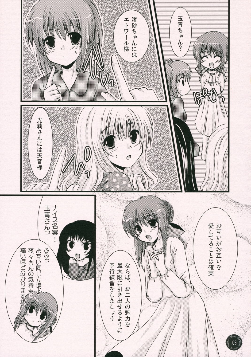 (SC33) [Harukomachikan. (Nakaduki Yuuna)] Yume Mita Ato ni Miru Yume (Strawberry Panic!) page 12 preview
