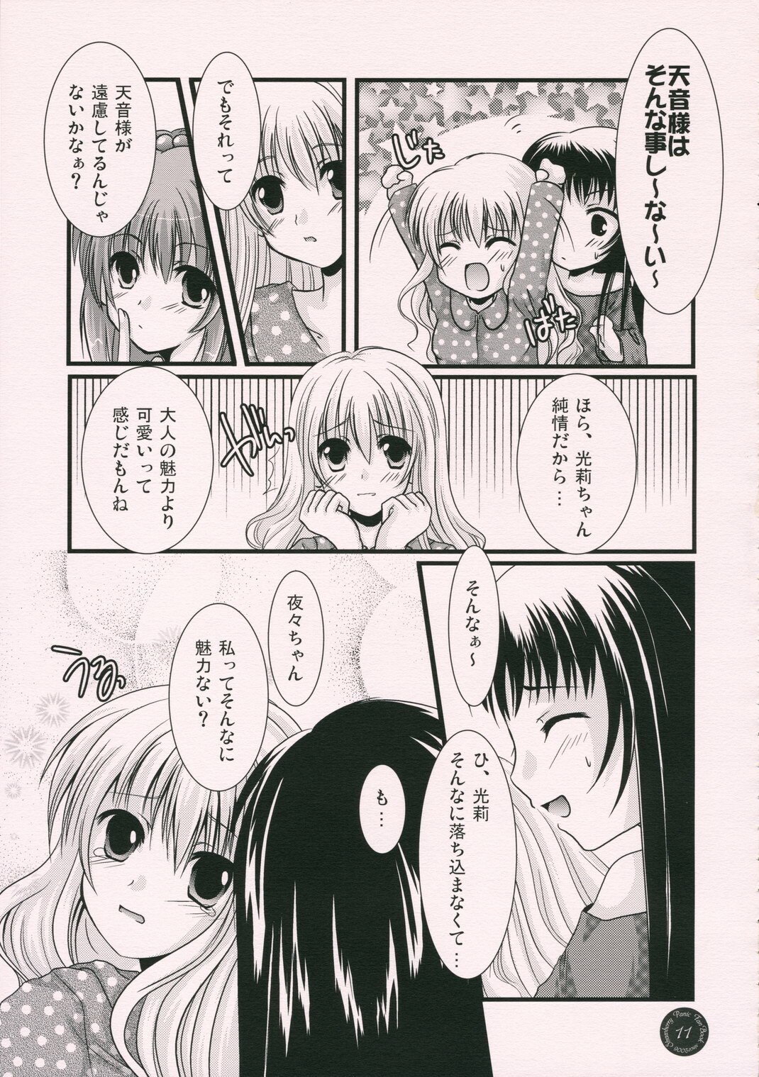 (SC33) [Harukomachikan. (Nakaduki Yuuna)] Yume Mita Ato ni Miru Yume (Strawberry Panic!) page 10 preview