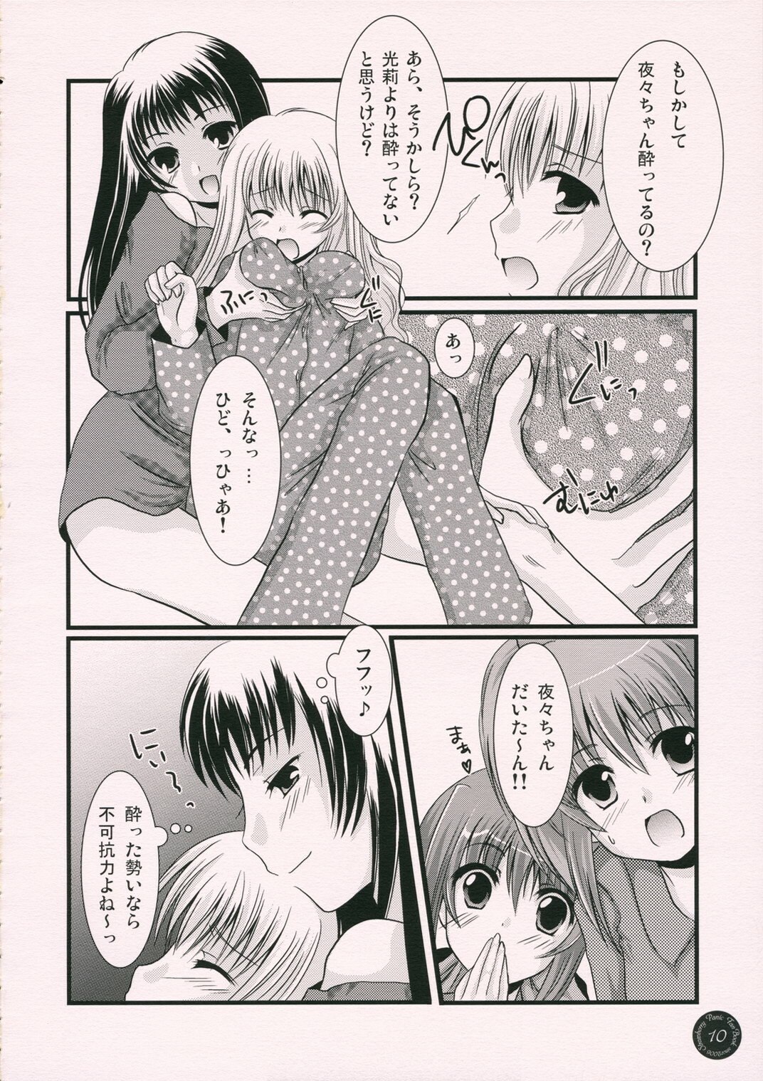 (SC33) [Harukomachikan. (Nakaduki Yuuna)] Yume Mita Ato ni Miru Yume (Strawberry Panic!) page 9 preview