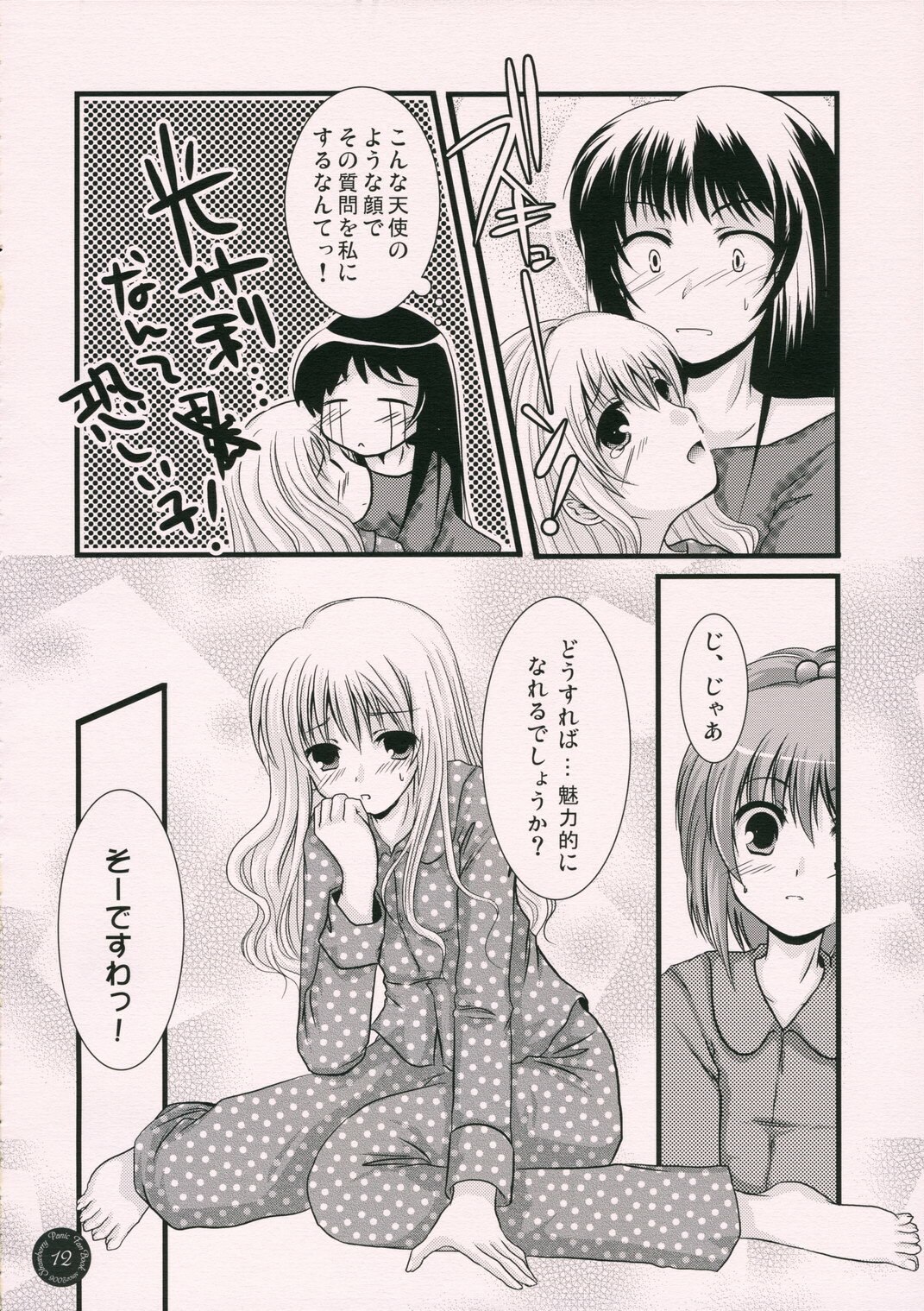 (SC33) [Harukomachikan. (Nakaduki Yuuna)] Yume Mita Ato ni Miru Yume (Strawberry Panic!) page 11 preview