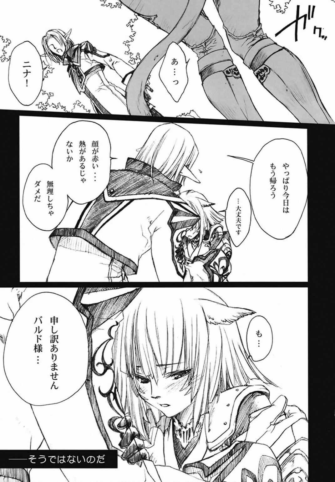 [Akai Tsubasa, 50BMG (Tachibana Chata, Shindou Nobumichi)] LOVE FOOL . 06 (Final Fantasy XI) page 6 preview