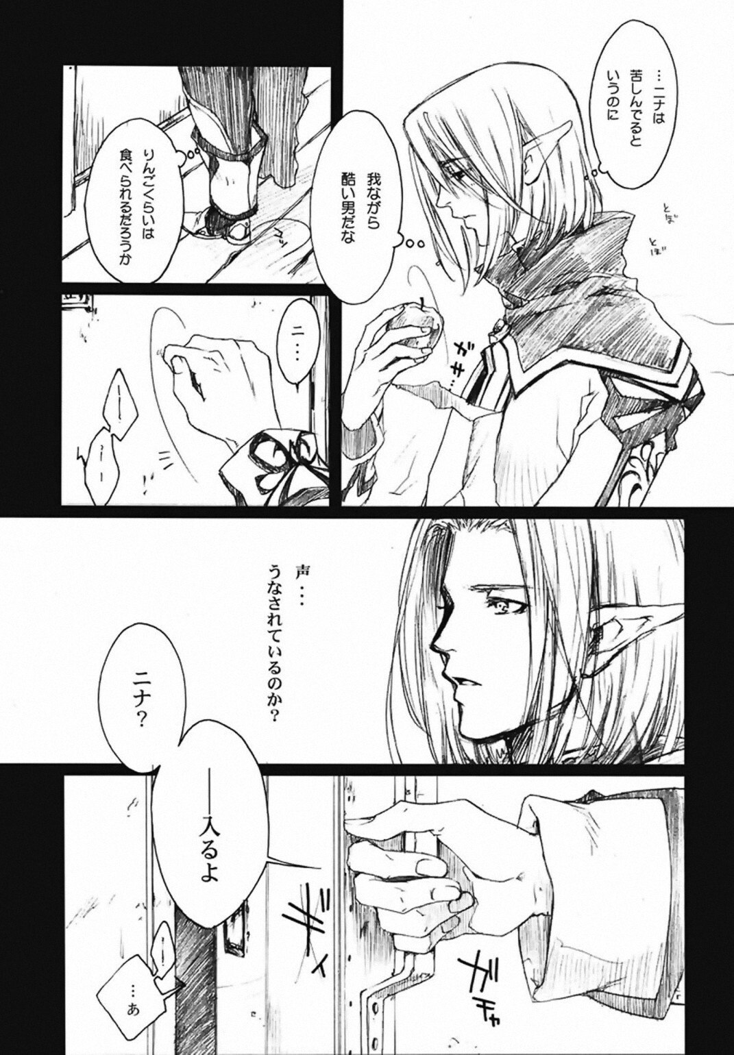 [Akai Tsubasa, 50BMG (Tachibana Chata, Shindou Nobumichi)] LOVE FOOL . 06 (Final Fantasy XI) page 10 preview