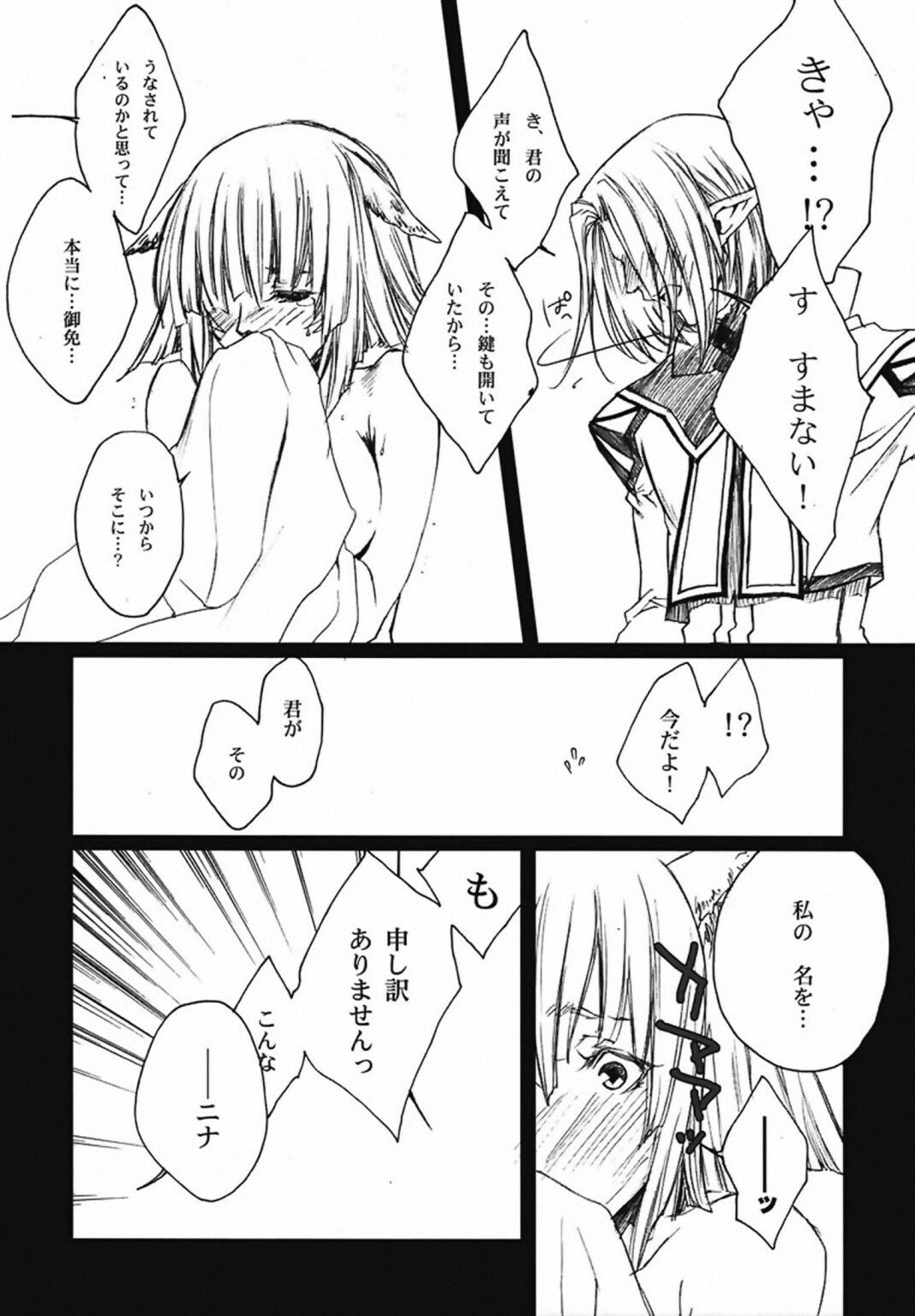 [Akai Tsubasa, 50BMG (Tachibana Chata, Shindou Nobumichi)] LOVE FOOL . 06 (Final Fantasy XI) page 12 preview
