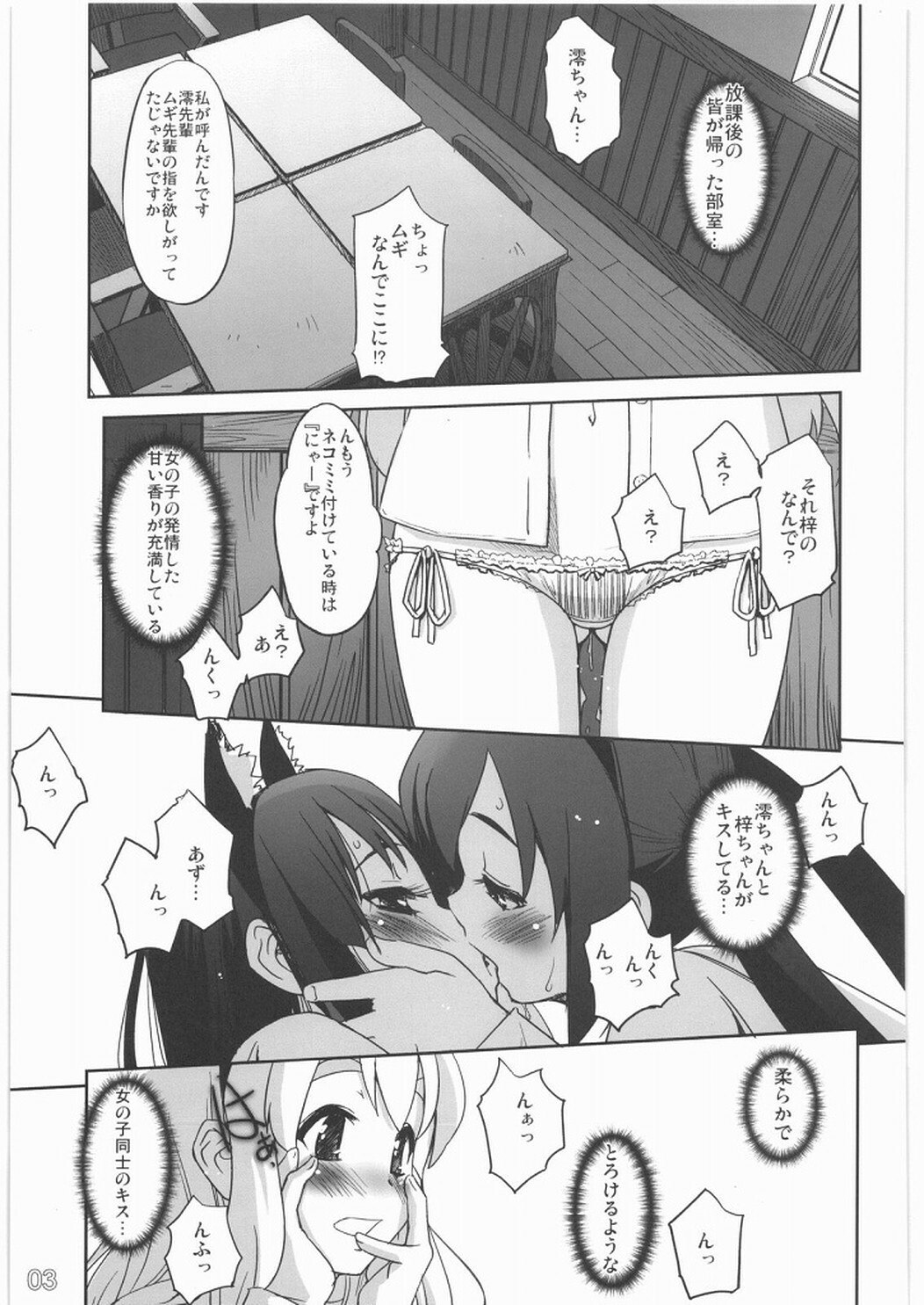 (C76)  Nekomimi to Toilet to Houkago no Bushitsu (K-ON!) page 2 preview