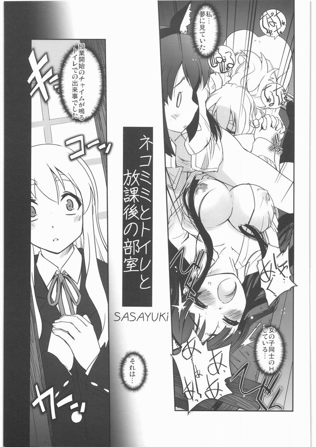 (C76)  Nekomimi to Toilet to Houkago no Bushitsu (K-ON!) page 6 preview