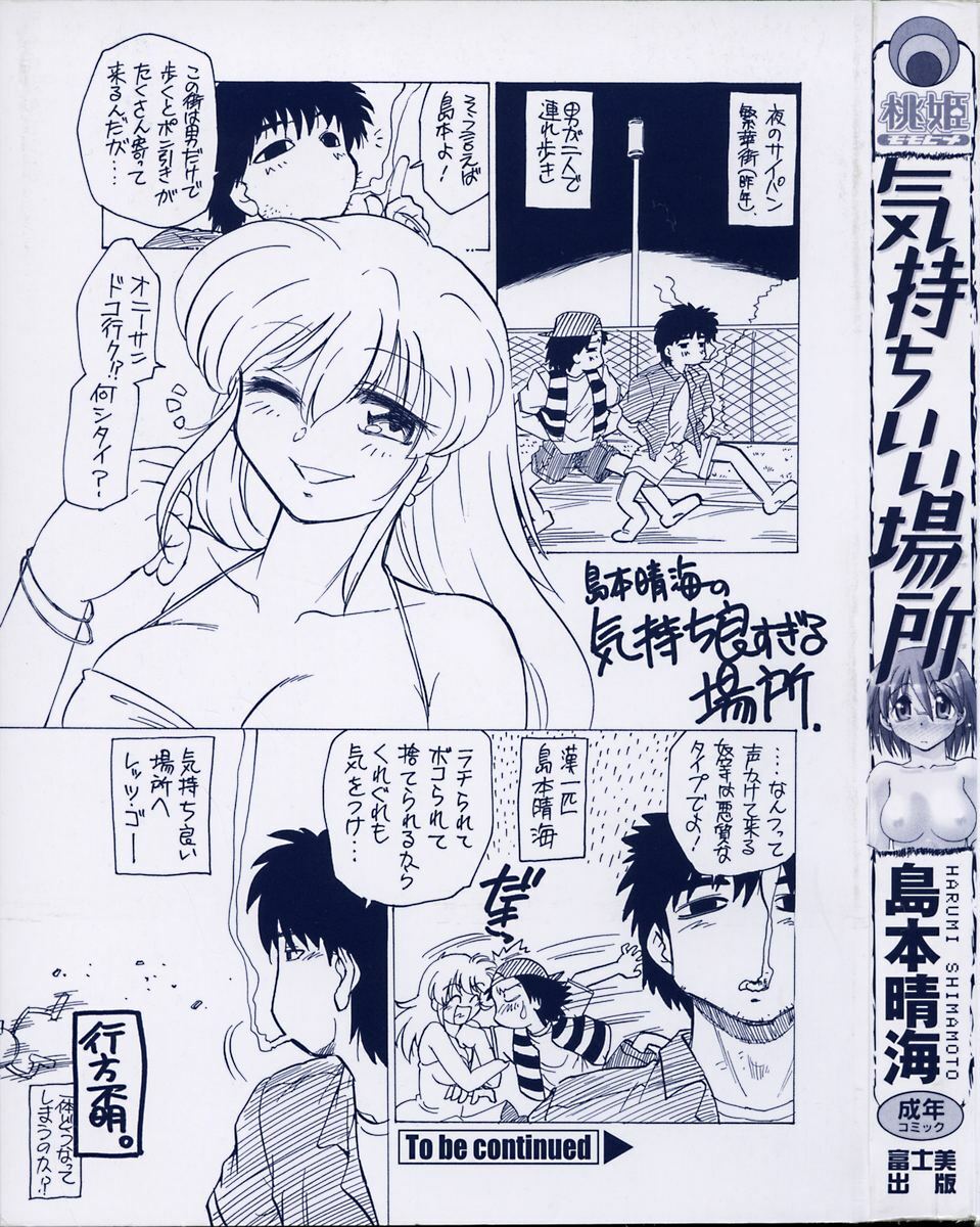 [Shimamoto Harumi] Kimochi Ii Basho | Feeling is good a place. page 3 preview