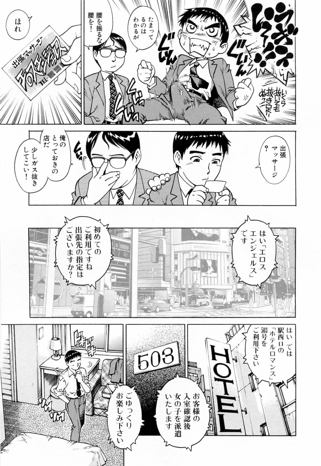 [Yanagawa Rio] Ero Tissue page 11 preview