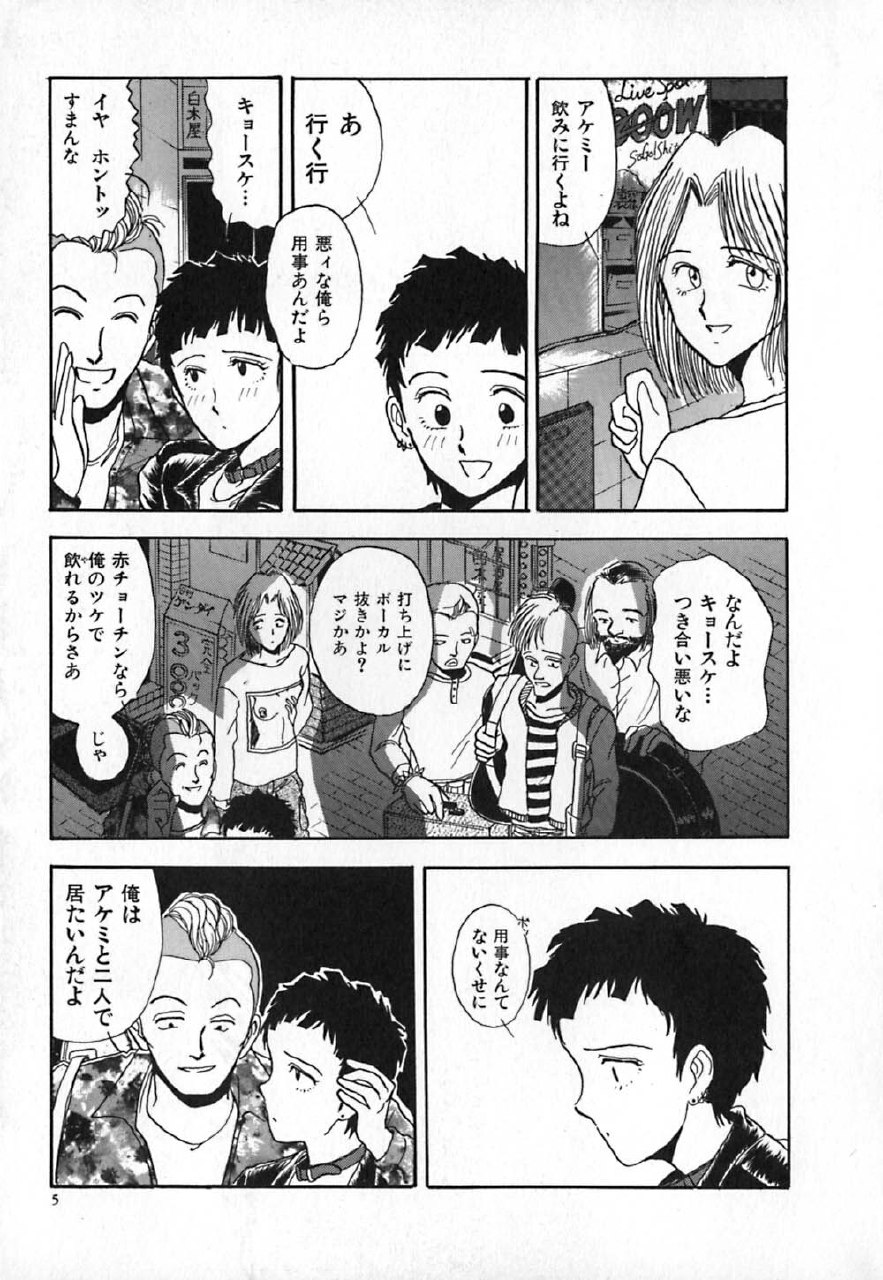 [Yamamoto Johanne] Aka no Mokushiroku ~The Revelations of Red~ page 12 preview