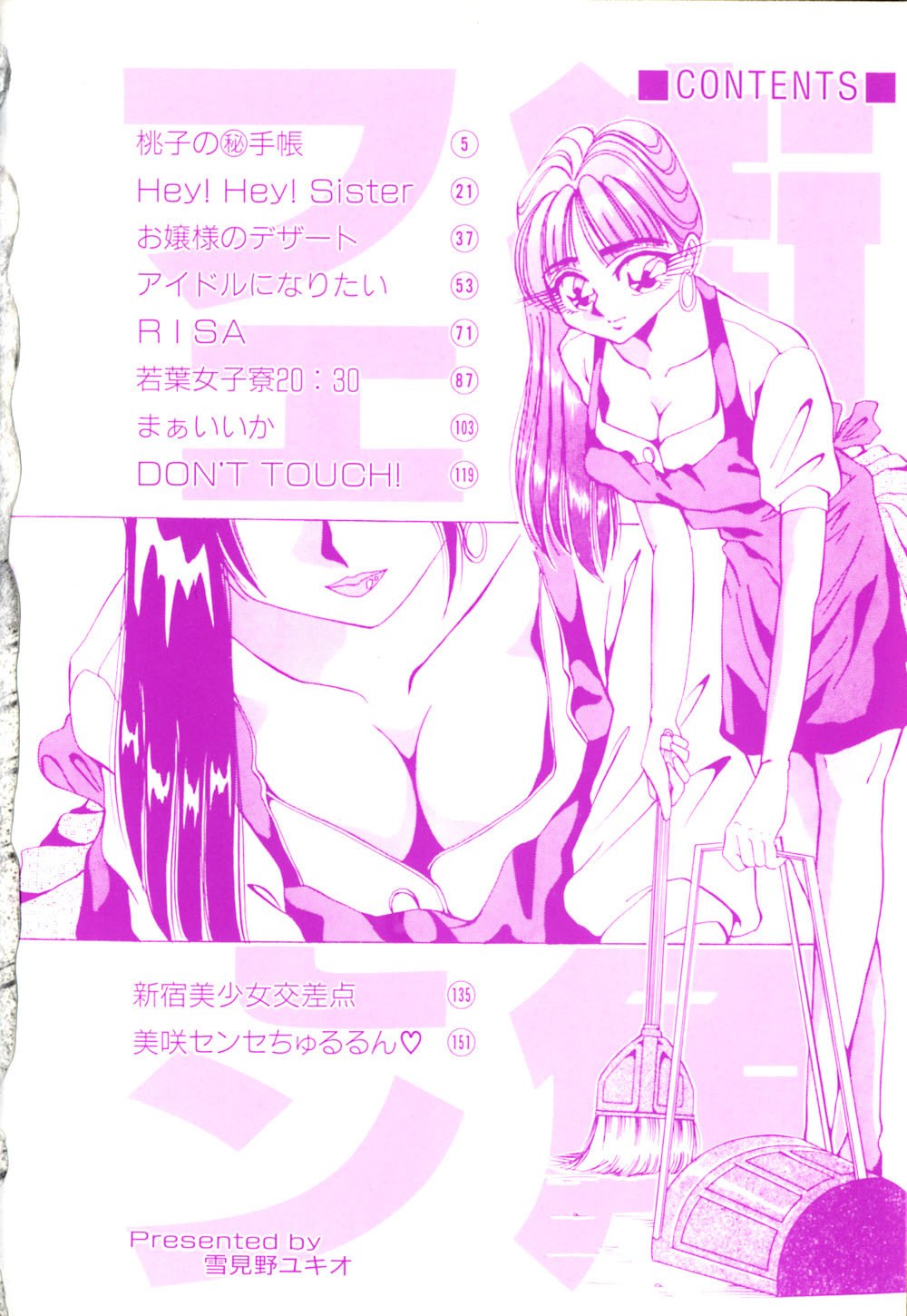 [Yukimino Yukio] Machikado Pheromone page 5 preview