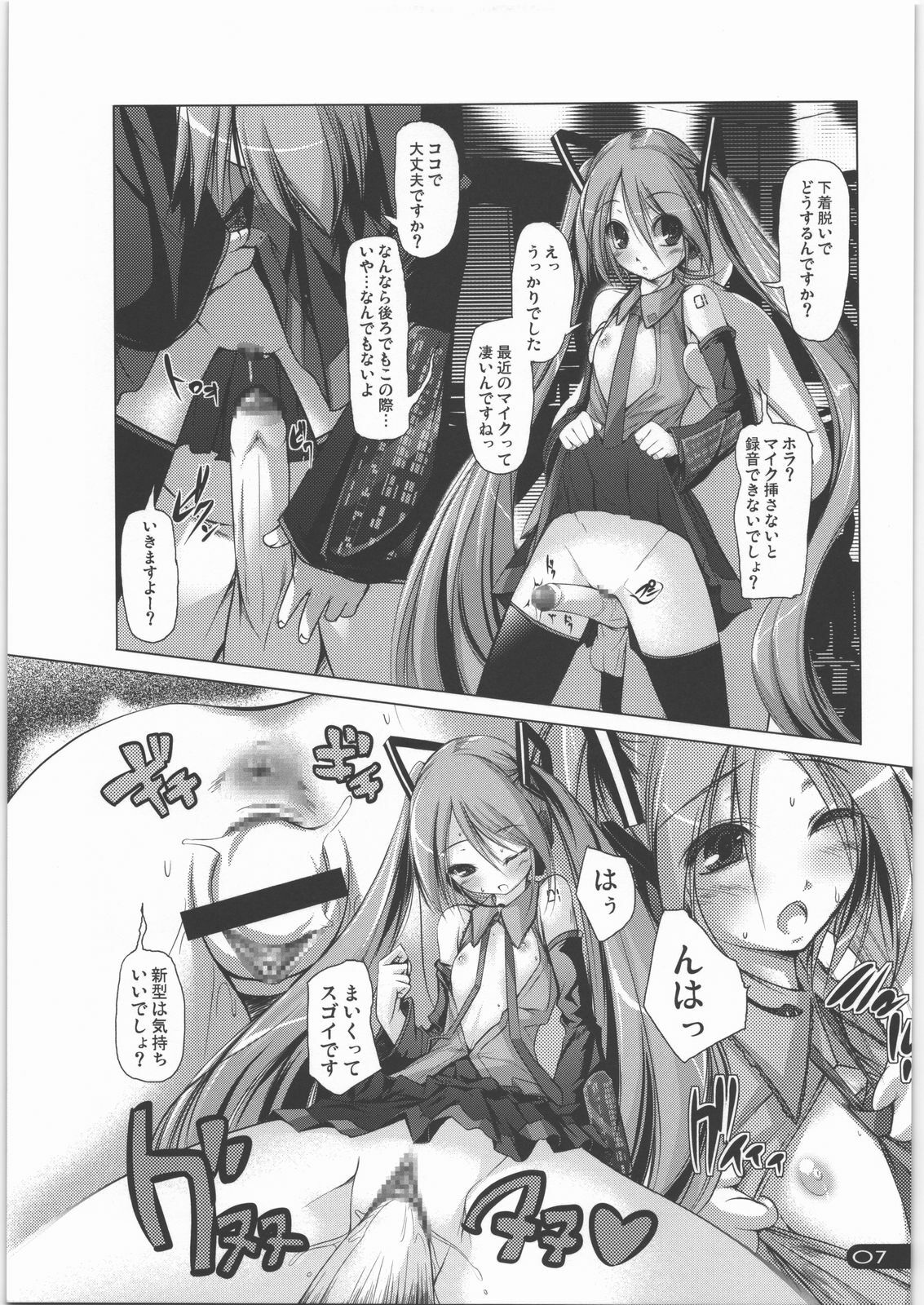 (C73) [Alem-Gakan (Kirishima Satoshi)] Gacha-Gacha-pon (VOCALOID) page 6 preview