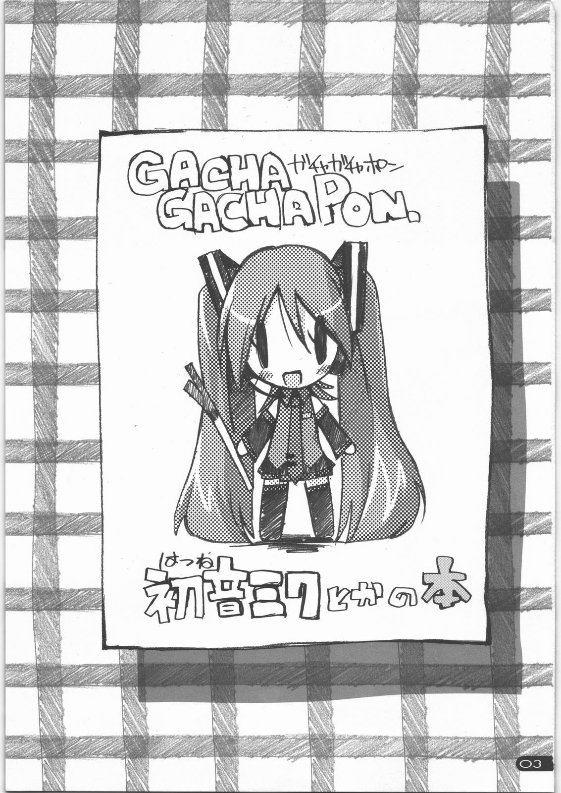 (C73) [Alem-Gakan (Kirishima Satoshi)] Gacha-Gacha-pon (VOCALOID) page 2 preview