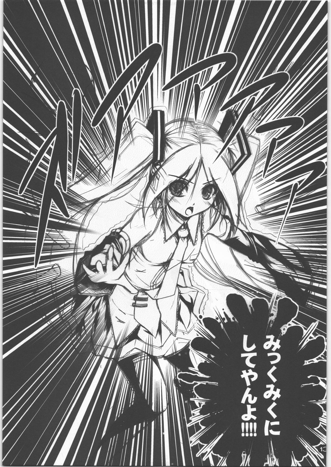 (C73) [Alem-Gakan (Kirishima Satoshi)] Gacha-Gacha-pon (VOCALOID) page 12 preview