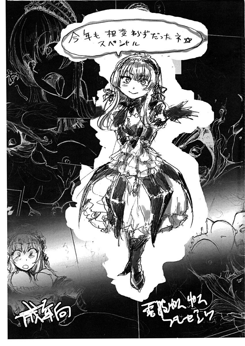 (C77) [Denpa YunYun] Kotoshi mo aikawarazu dattane Special (Rozen Maiden)