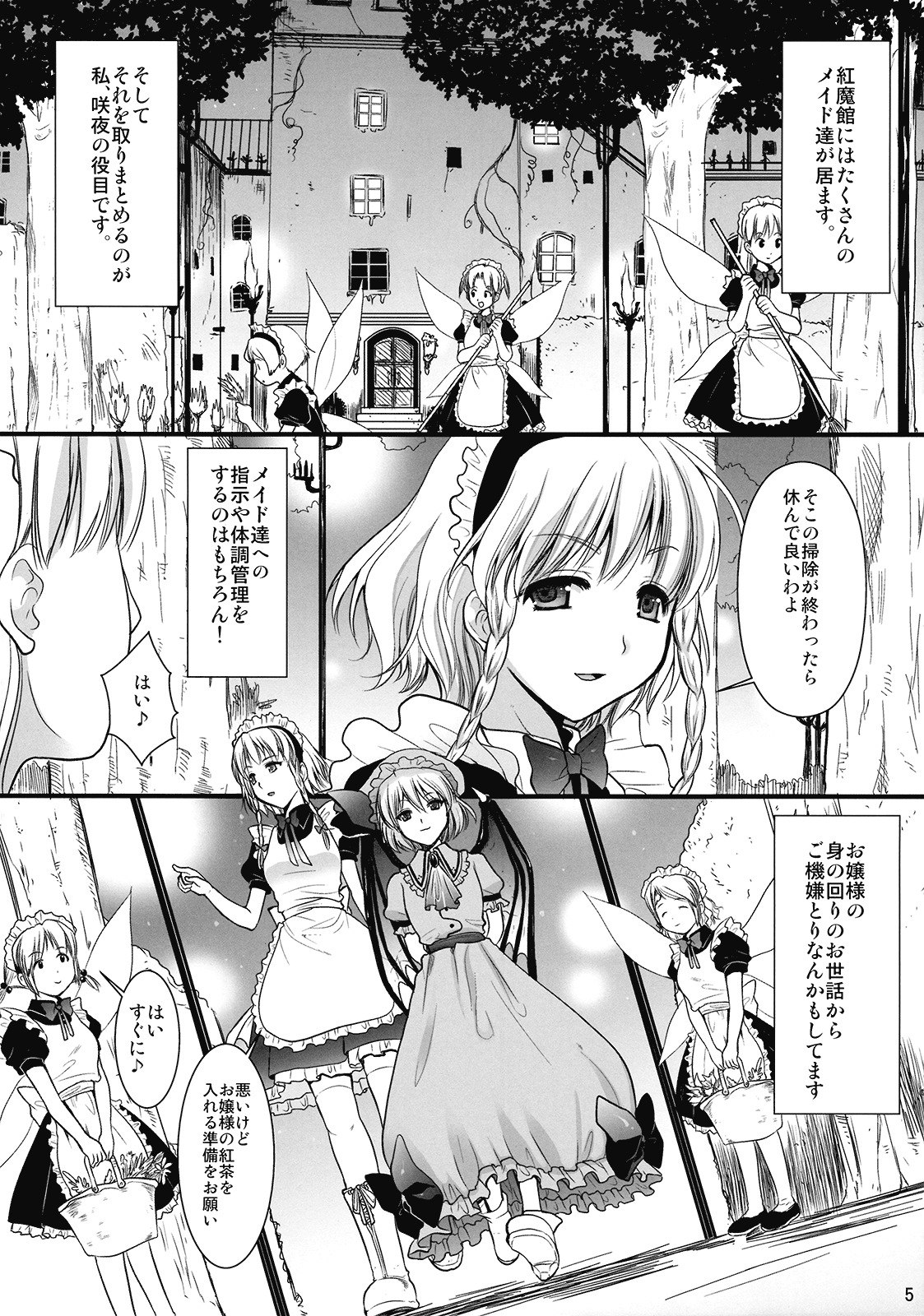 (C77)  R Saku -Sakuya e no Batsu- (Jou) (Touhou Project) page 5 preview