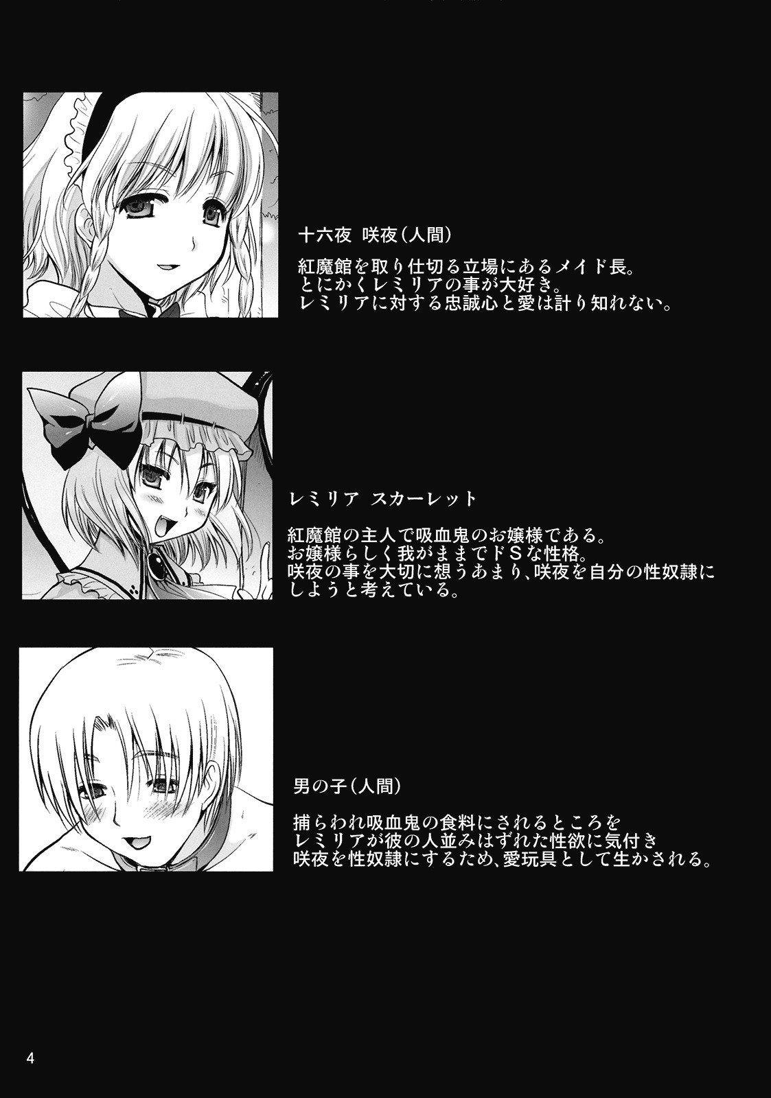 (C77)  R Saku -Sakuya e no Batsu- (Jou) (Touhou Project) page 4 preview