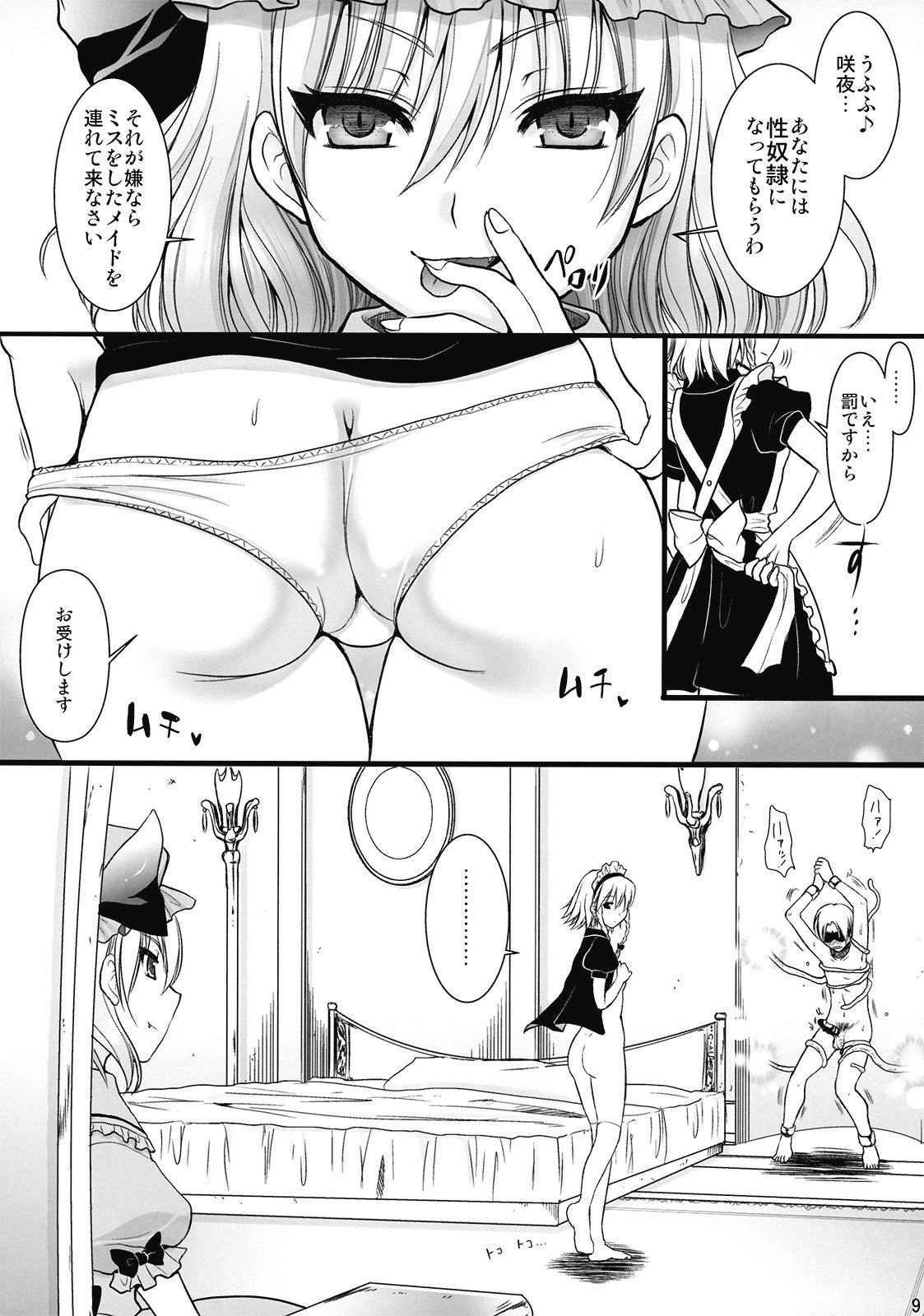 (C77)  R Saku -Sakuya e no Batsu- (Jou) (Touhou Project) page 9 preview