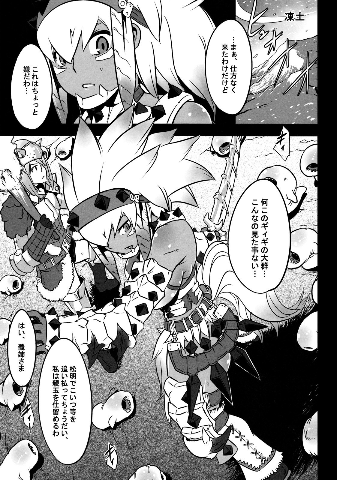 (C77) [DA HOOTCH (ShindoL)] Hanshoku Nebura (Monster Hunter) page 11 preview