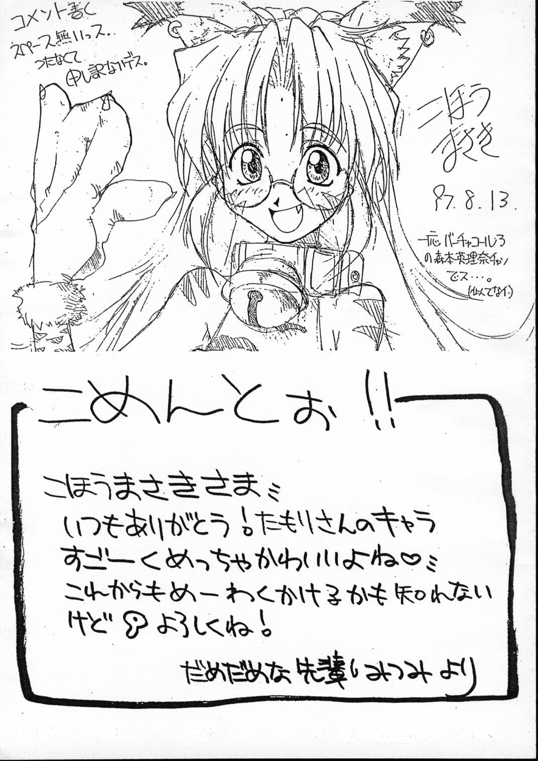[CUT A DASH!! (Mitsumi Misato)] Gemu Sanmai page 7 preview
