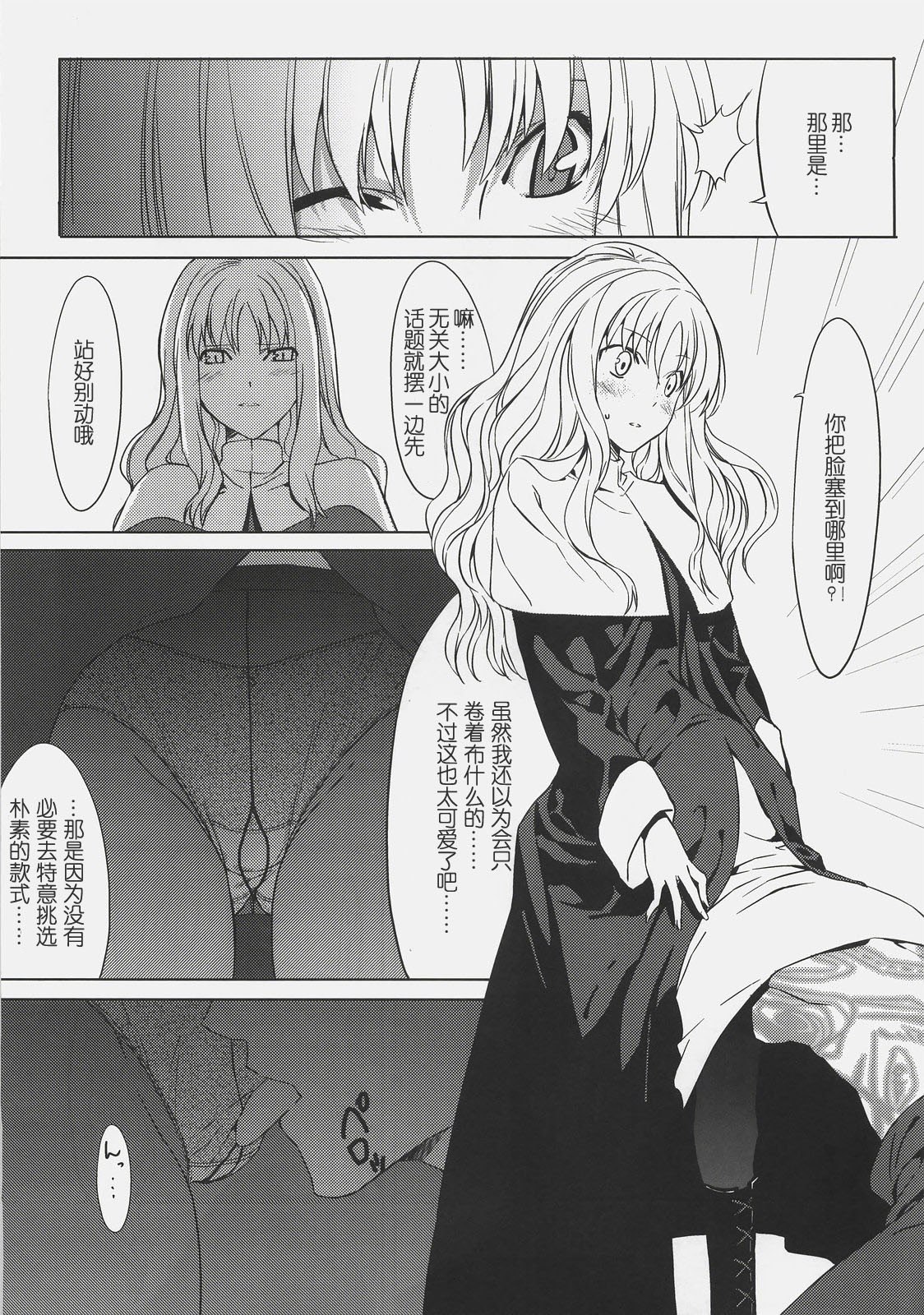 (C72) [Moriisan-Tokono (Morii Shizuki)] Souda Kyoukai ni Nigeyou (Fate/hollow ataraxia) [Chinese] page 12 preview