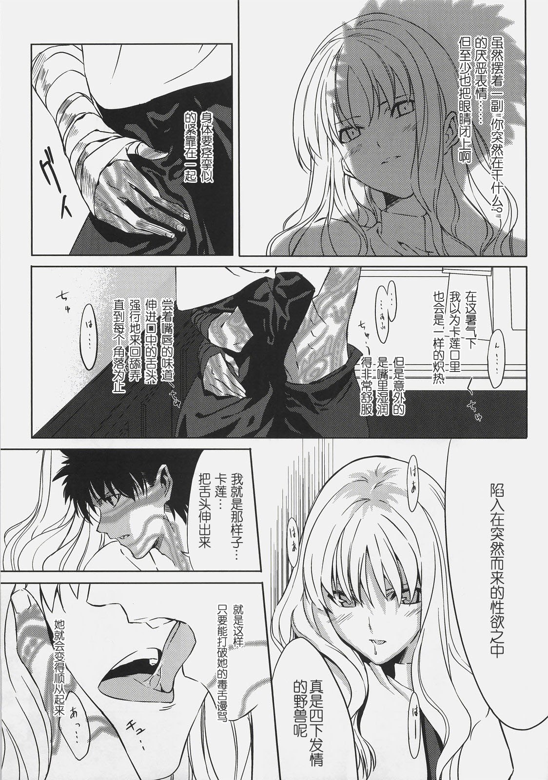 (C72) [Moriisan-Tokono (Morii Shizuki)] Souda Kyoukai ni Nigeyou (Fate/hollow ataraxia) [Chinese] page 10 preview