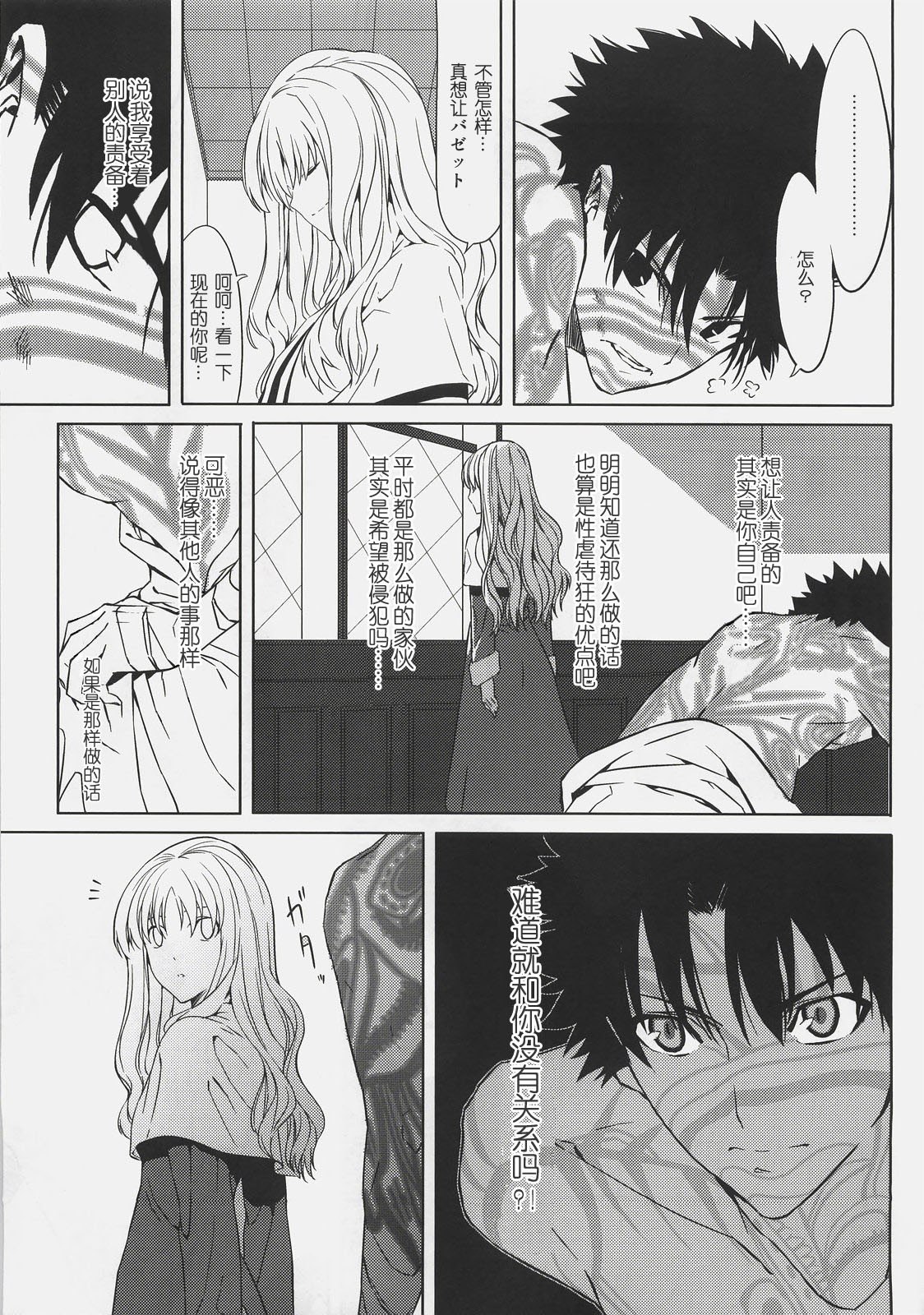 (C72) [Moriisan-Tokono (Morii Shizuki)] Souda Kyoukai ni Nigeyou (Fate/hollow ataraxia) [Chinese] page 8 preview