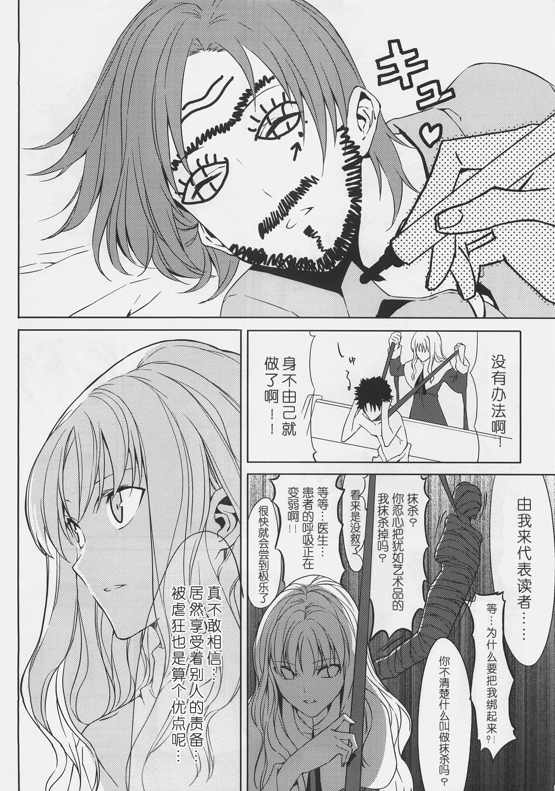 (C72) [Moriisan-Tokono (Morii Shizuki)] Souda Kyoukai ni Nigeyou (Fate/hollow ataraxia) [Chinese] page 7 preview