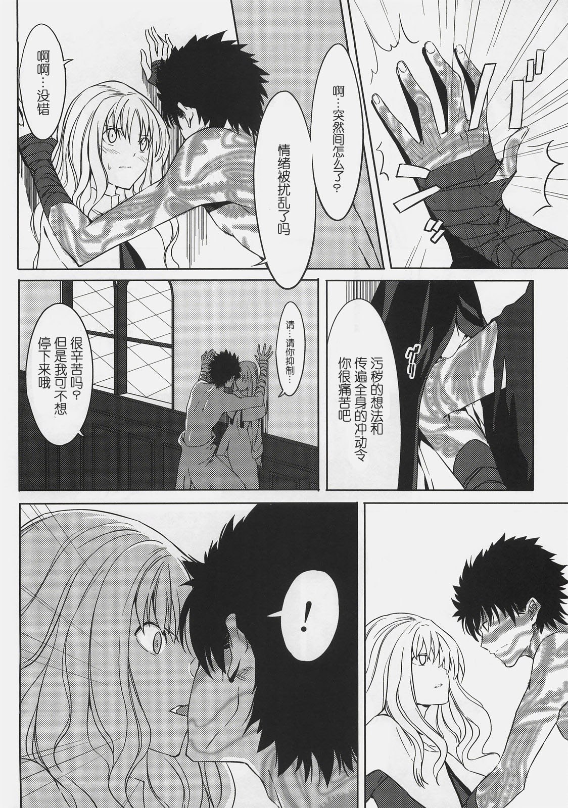 (C72) [Moriisan-Tokono (Morii Shizuki)] Souda Kyoukai ni Nigeyou (Fate/hollow ataraxia) [Chinese] page 9 preview