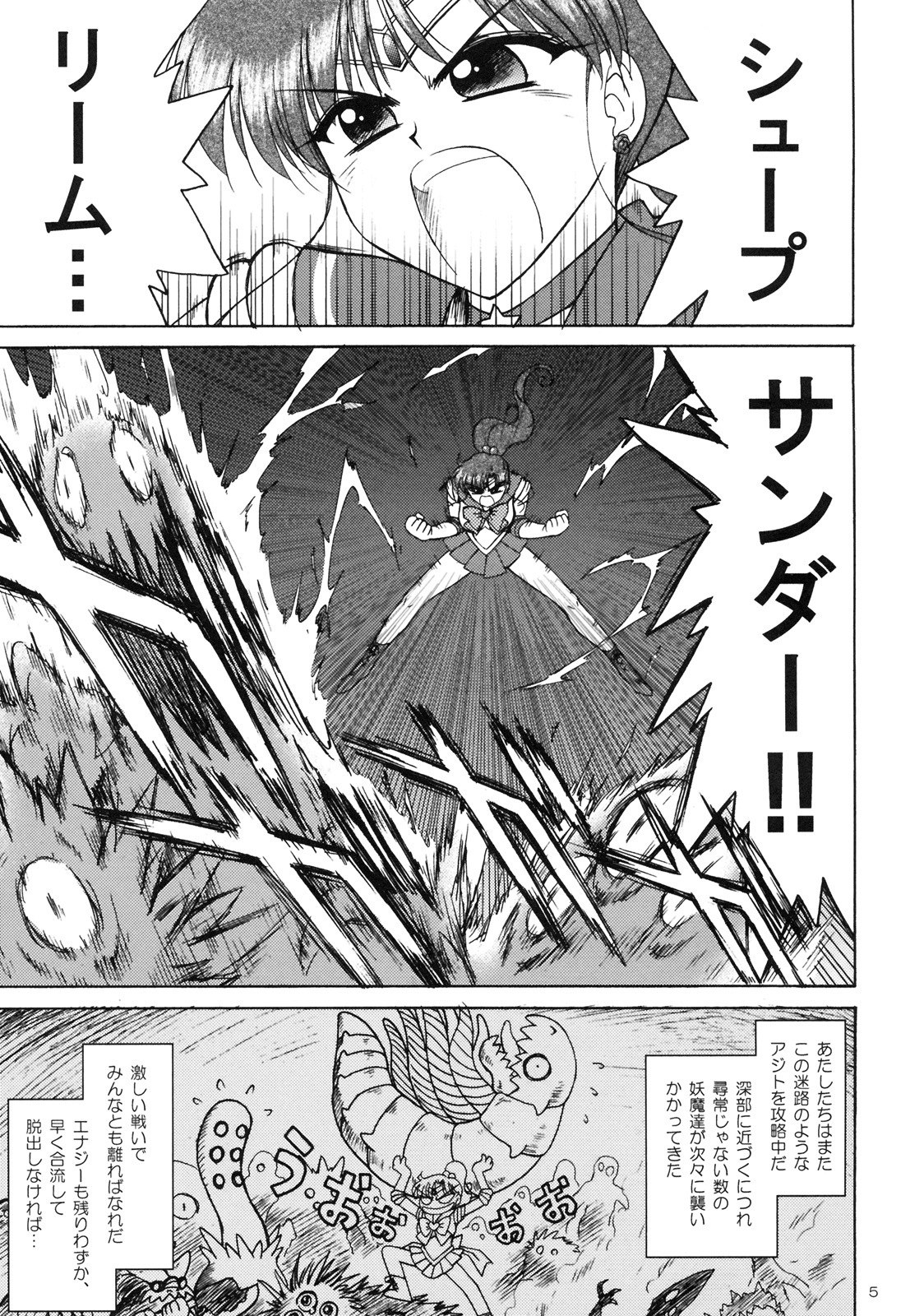 (C77) [Black Dog (Kuroinu Juu)] TOWER OF GRAY (Sailor Moon) page 4 preview