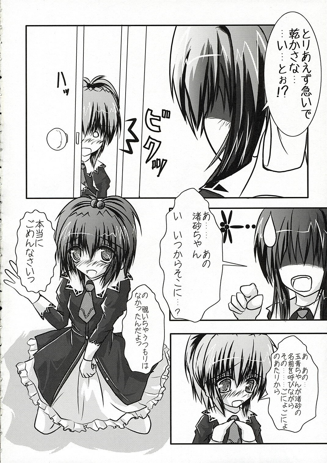 [Sakuya17sai (Moyomoto LV48)] Blue Forest (Strawberry Panic!) page 9 preview