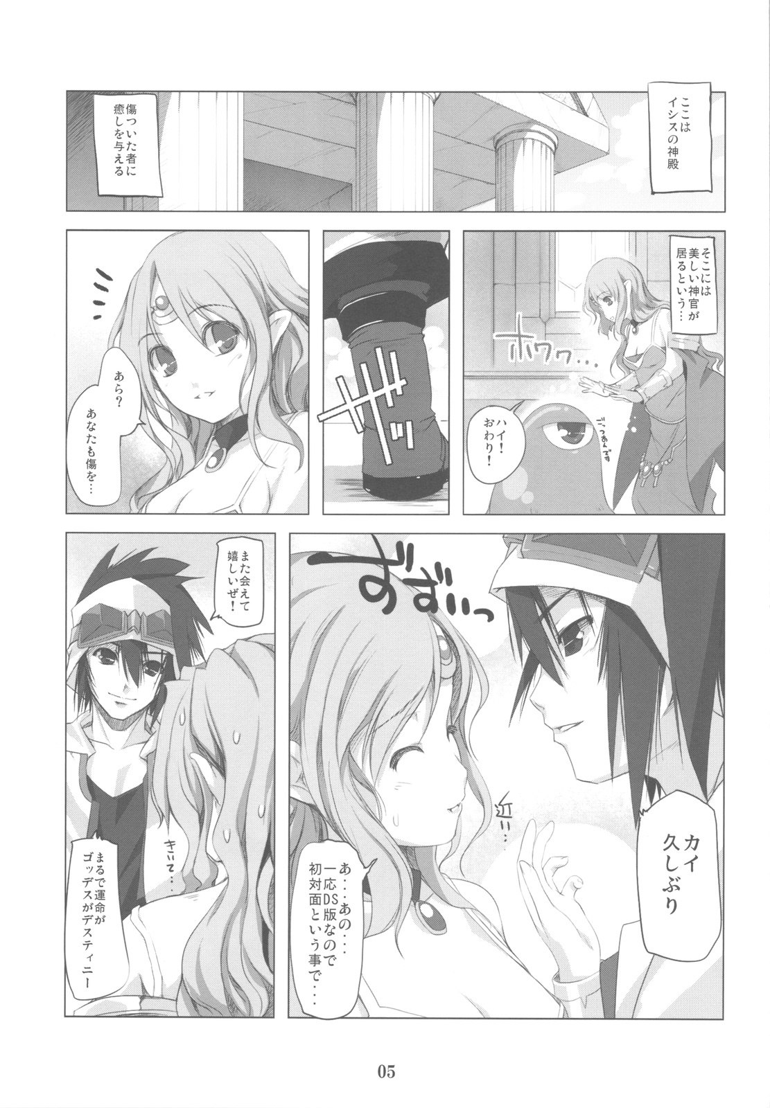 (C77) [Alem-Gakan (Kirishima Satoshi)] Greater Heal (SaGa 2: Hihou Densetsu - Goddess of Destiny) page 5 preview