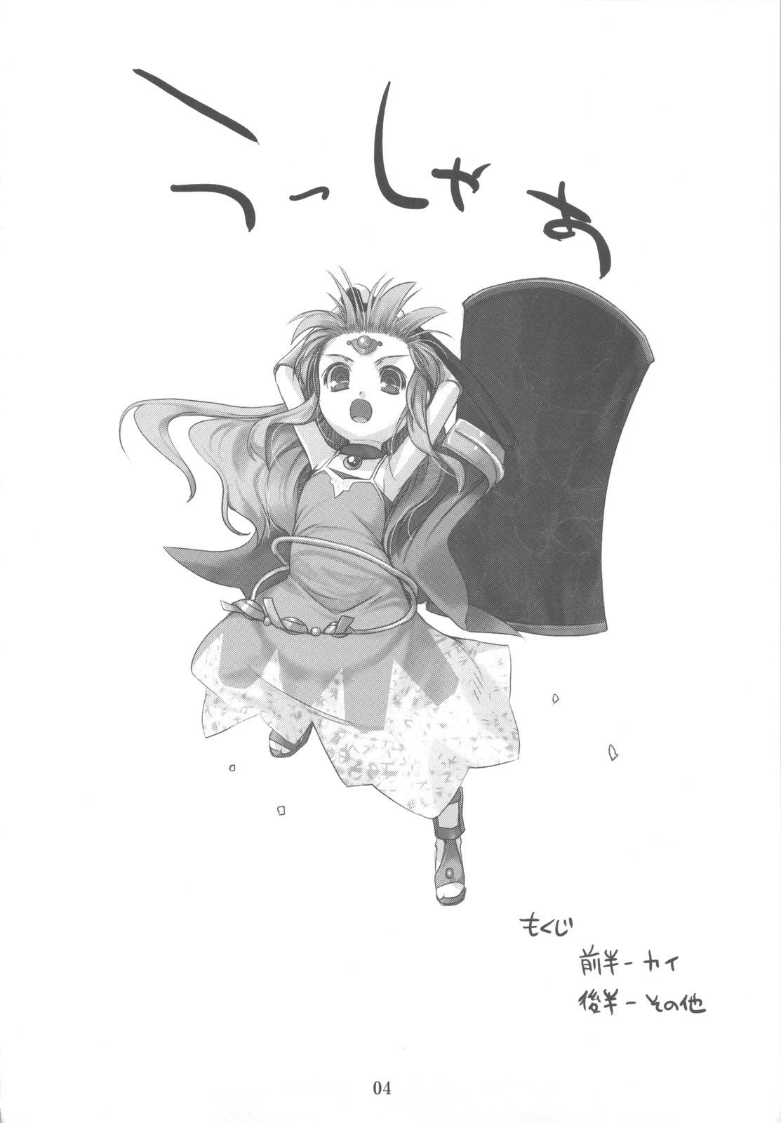 (C77) [Alem-Gakan (Kirishima Satoshi)] Greater Heal (SaGa 2: Hihou Densetsu - Goddess of Destiny) page 4 preview
