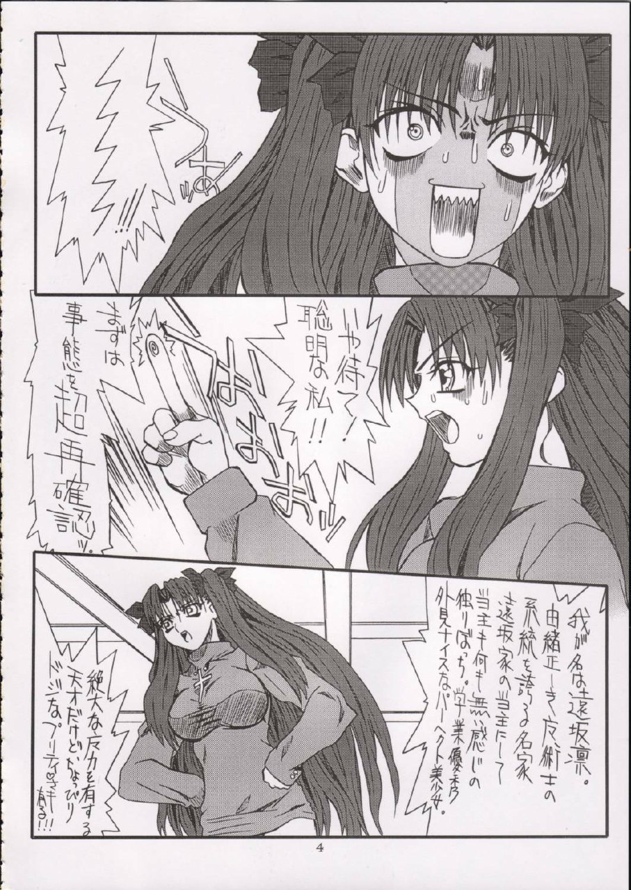 (SC22) [Power Slide (Amu)] Azuki Been (Fate/Stay Night) page 3 preview