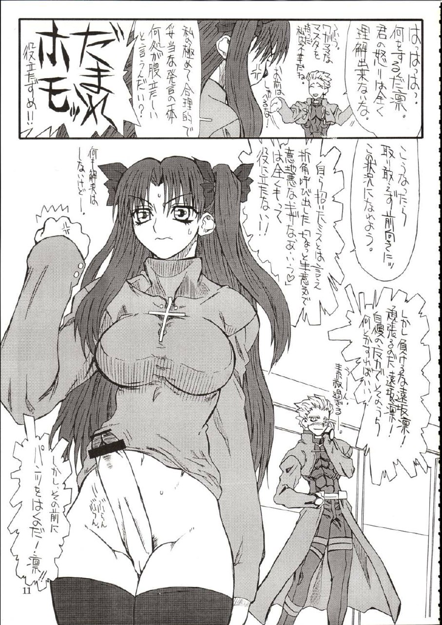 (SC22) [Power Slide (Amu)] Azuki Been (Fate/Stay Night) page 10 preview