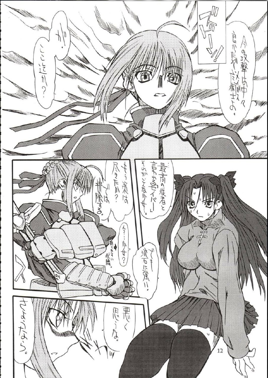 (SC22) [Power Slide (Amu)] Azuki Been (Fate/Stay Night) page 11 preview