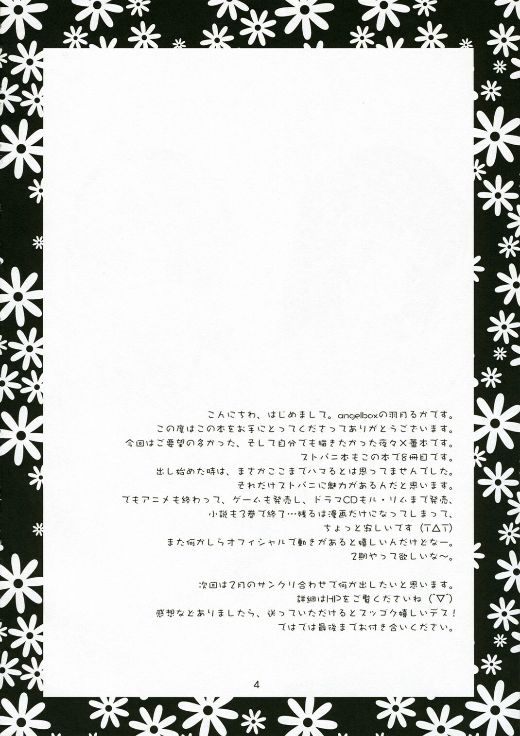 (C71) [Angelbox (Hazuki Ruka)] Ichigo no Tsubomi (Strawberry Panic!) page 3 preview