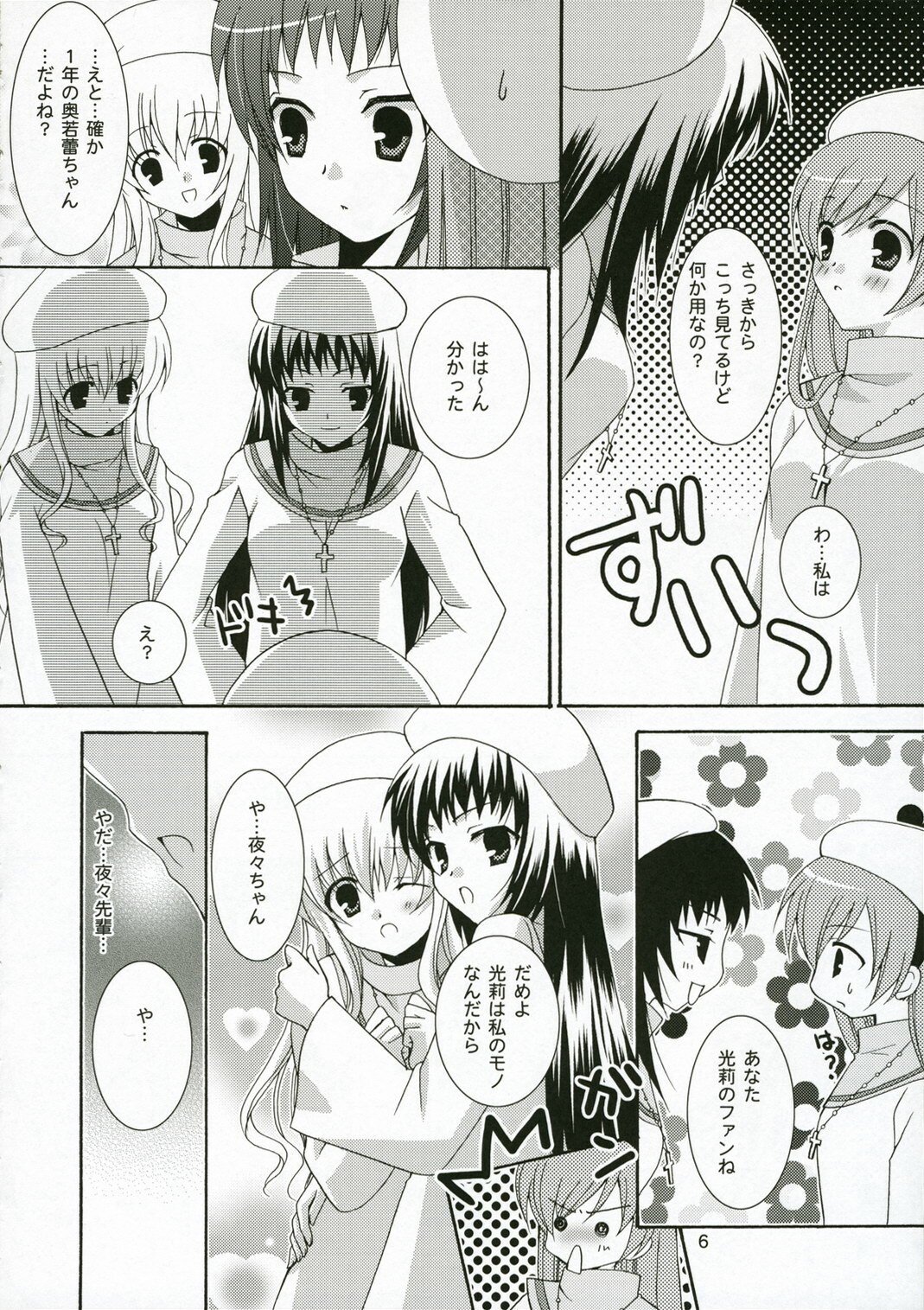 (C71) [Angelbox (Hazuki Ruka)] Ichigo no Tsubomi (Strawberry Panic!) page 5 preview
