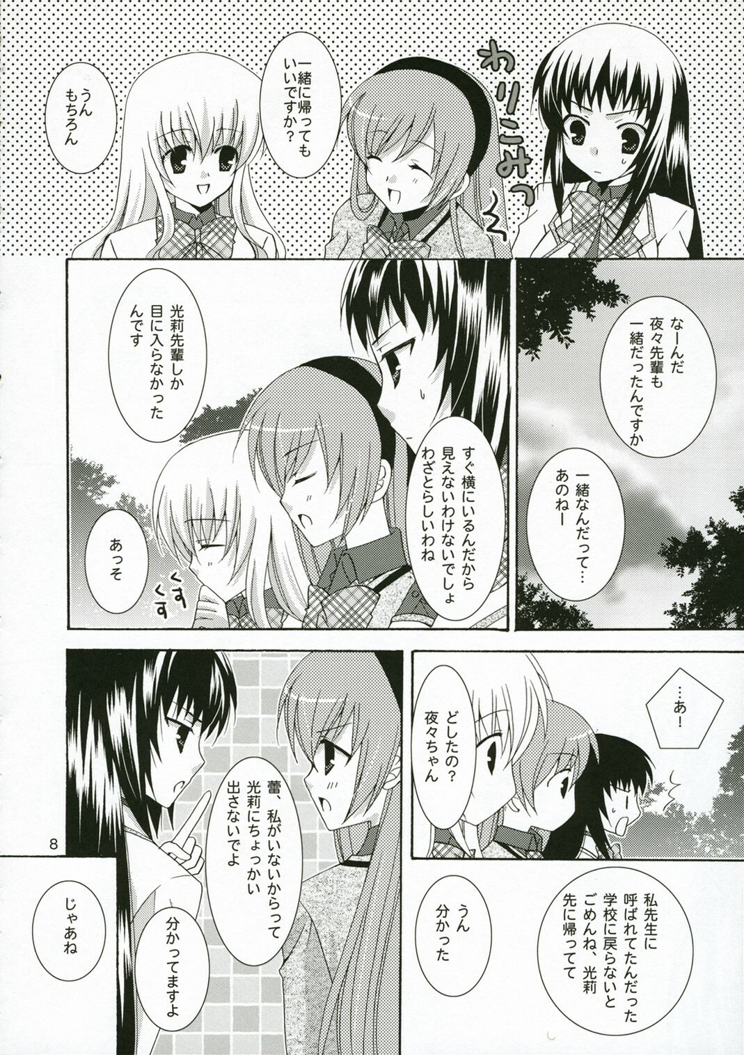 (C71) [Angelbox (Hazuki Ruka)] Ichigo no Tsubomi (Strawberry Panic!) page 7 preview