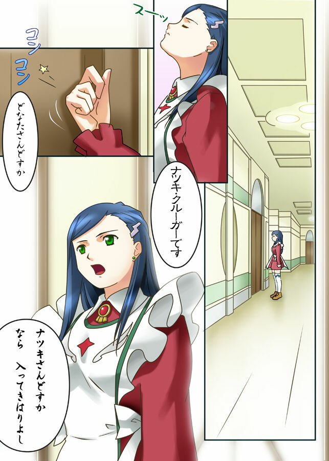 [Sakakiya] Natsuki Hajimete no Otsutome (Mai-Otome) page 2 preview