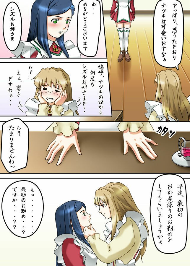 [Sakakiya] Natsuki Hajimete no Otsutome (Mai-Otome) page 4 preview