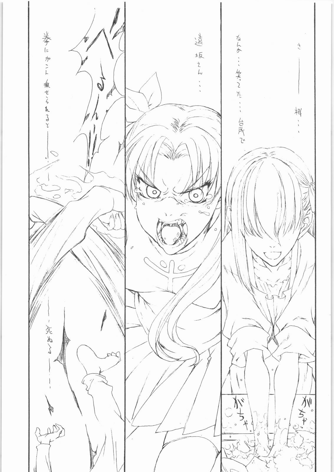 (C71) [St. Armadel Ch. (Kagetora)] HOATA 2 (Fate/hollow ataraxia) page 8 preview