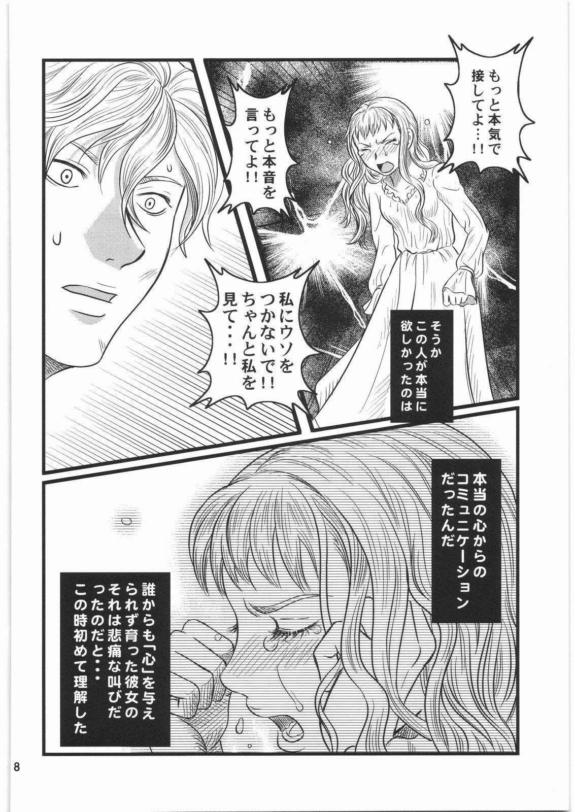 (C73) [Bishoku Hyakka (Various)] Ibara no Kanmuri - The Crowing with Thorns (Berserk) page 7 preview