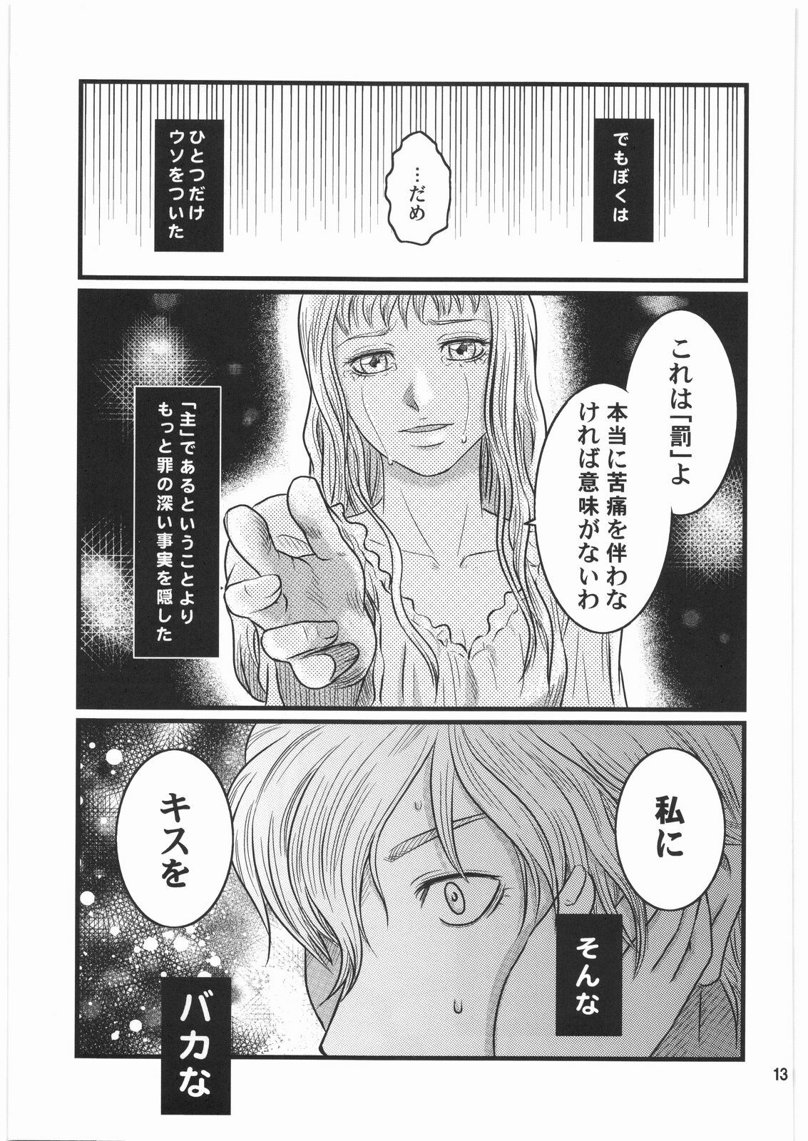 (C73) [Bishoku Hyakka (Various)] Ibara no Kanmuri - The Crowing with Thorns (Berserk) page 12 preview