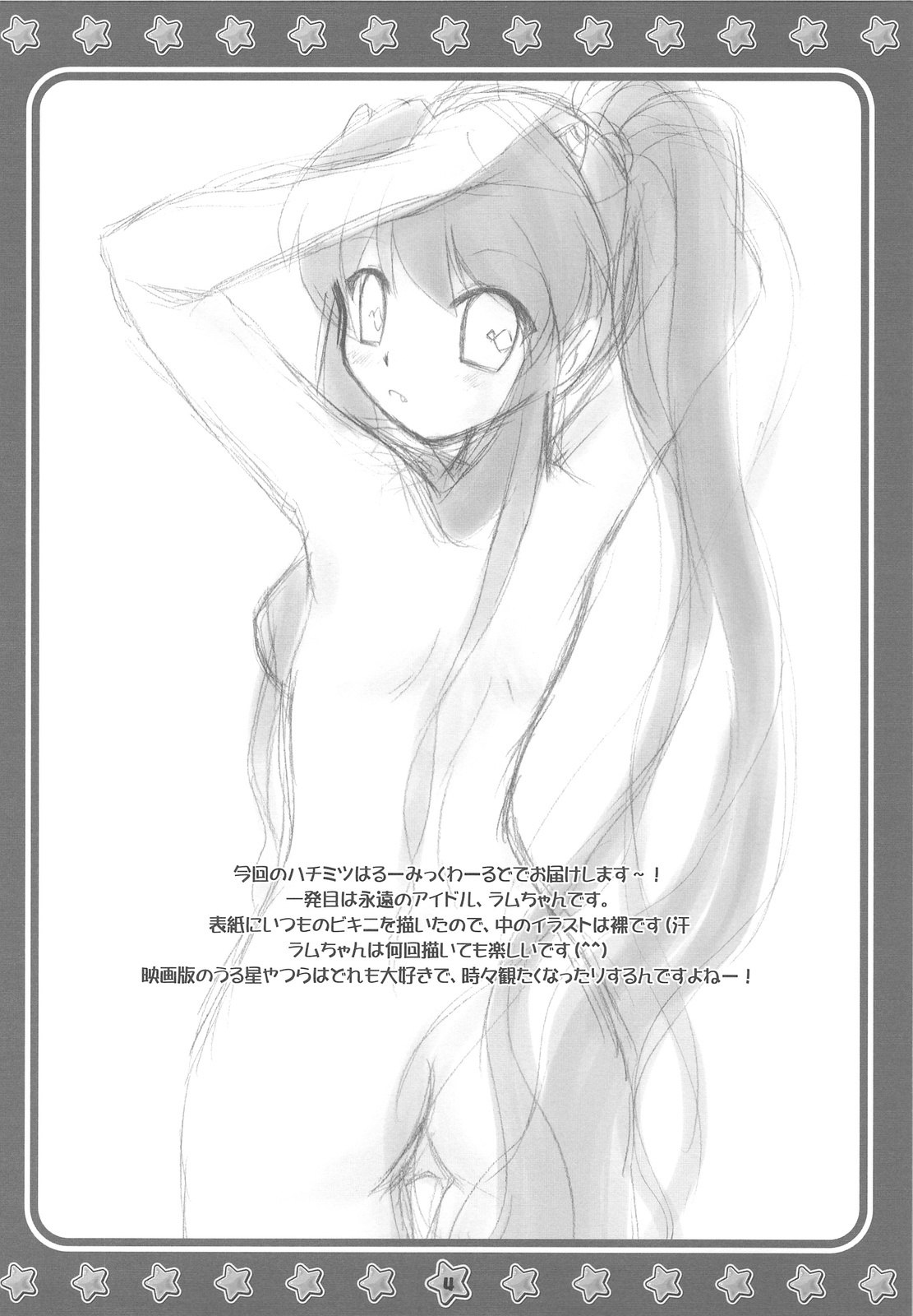 (C77) [SOLDIER FROG (Hinoue Itaru)] Hachimitsu 4 (Various) page 4 preview