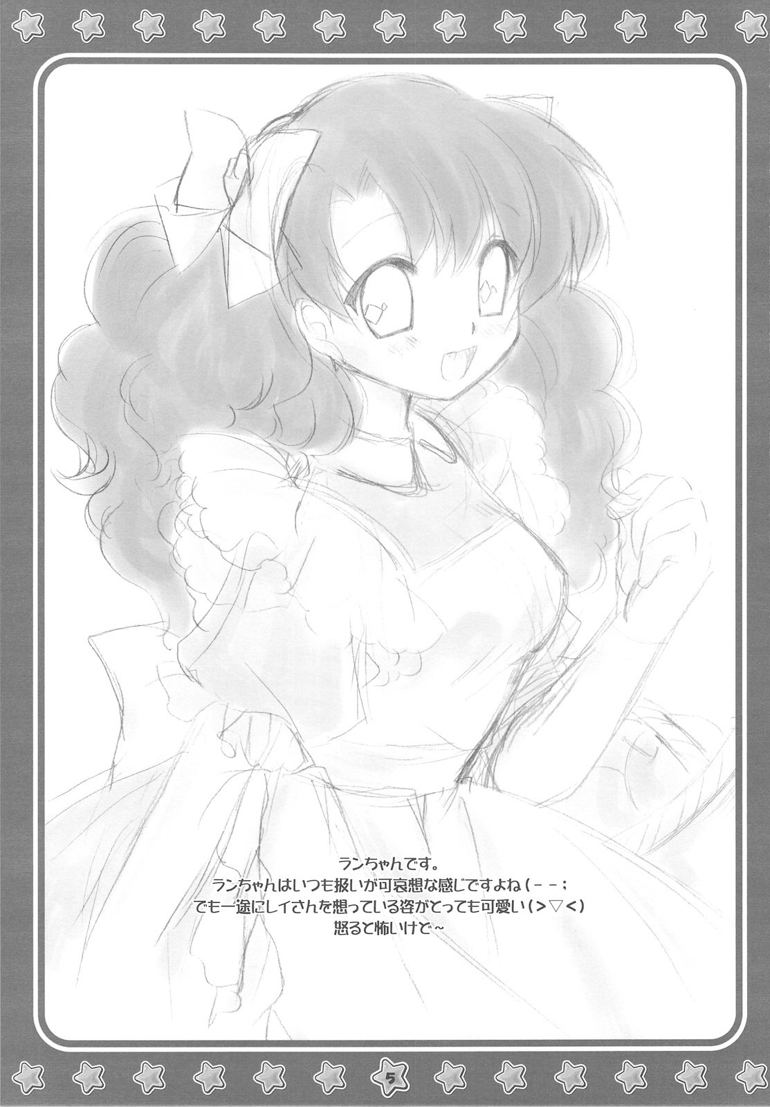 (C77) [SOLDIER FROG (Hinoue Itaru)] Hachimitsu 4 (Various) page 5 preview
