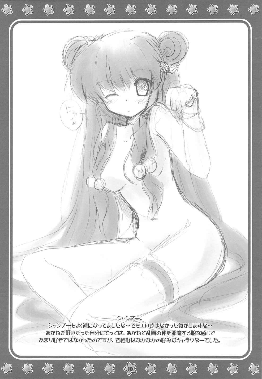(C77) [SOLDIER FROG (Hinoue Itaru)] Hachimitsu 4 (Various) page 10 preview