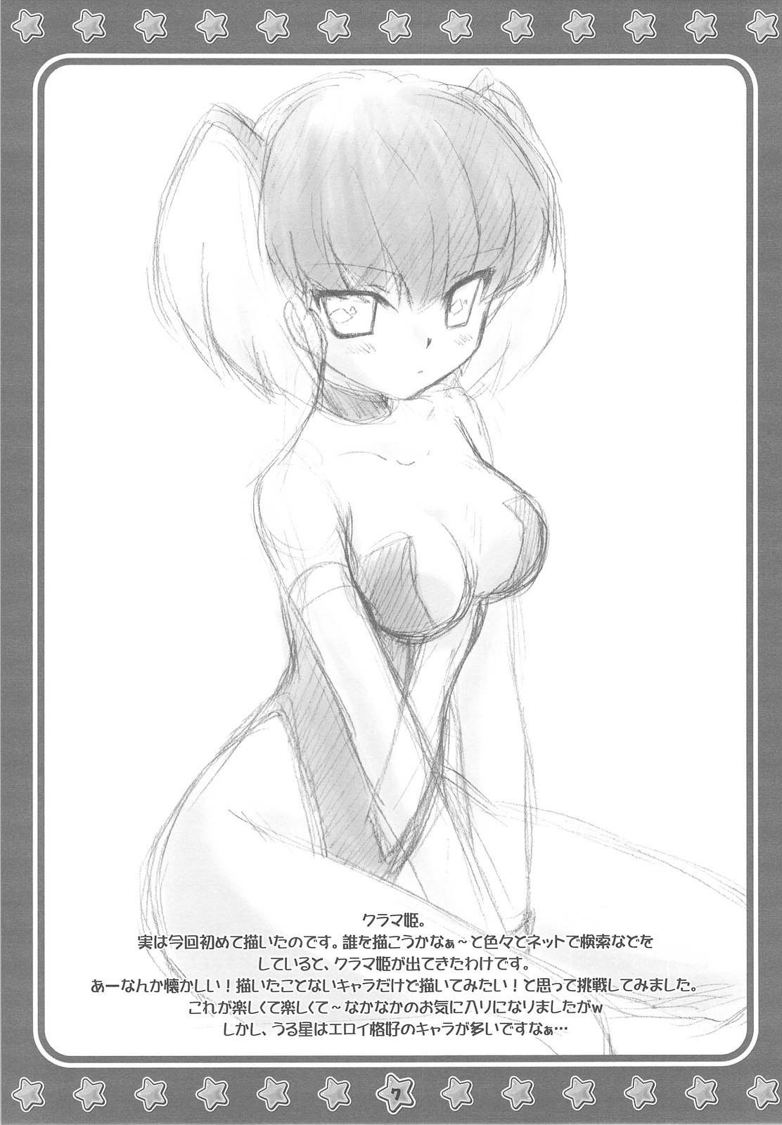 (C77) [SOLDIER FROG (Hinoue Itaru)] Hachimitsu 4 (Various) page 7 preview