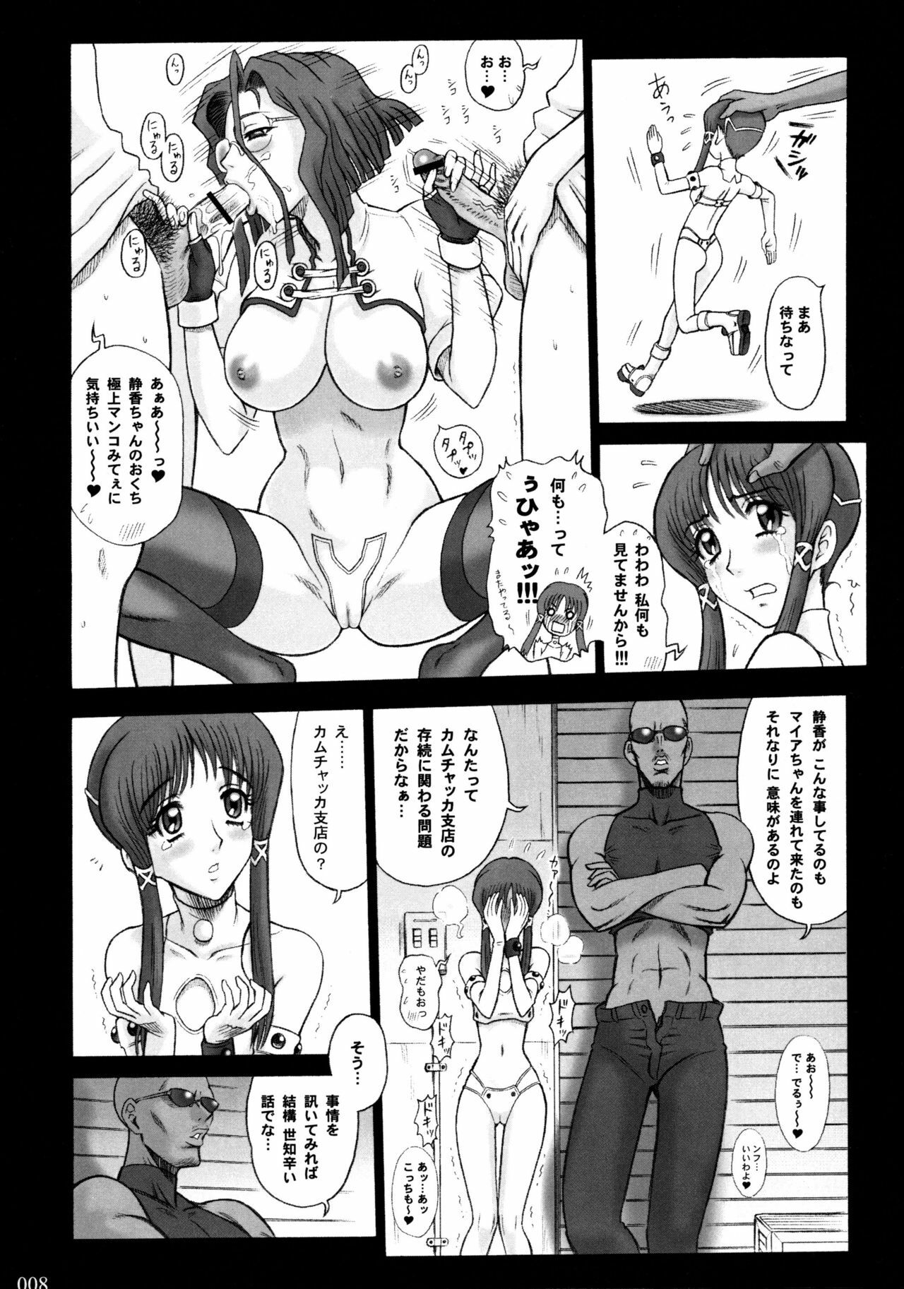 (C66) [Kaiten Sommelier (13.)] 18 Kaiten Okuchi to Shiri no Toughness (Daphne in the Brilliant Blue) page 7 preview