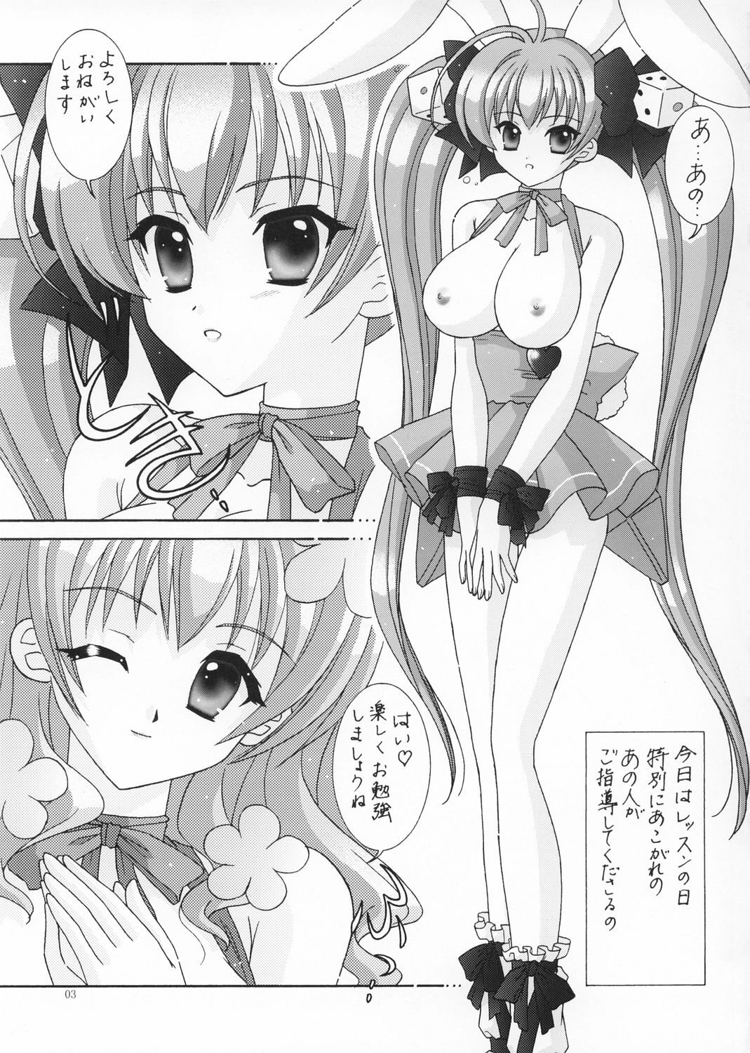 (C65) [Bousou!! Fuhatsudan (Takai Biki)] BOOB×BOOB (Digi Charat) page 3 preview