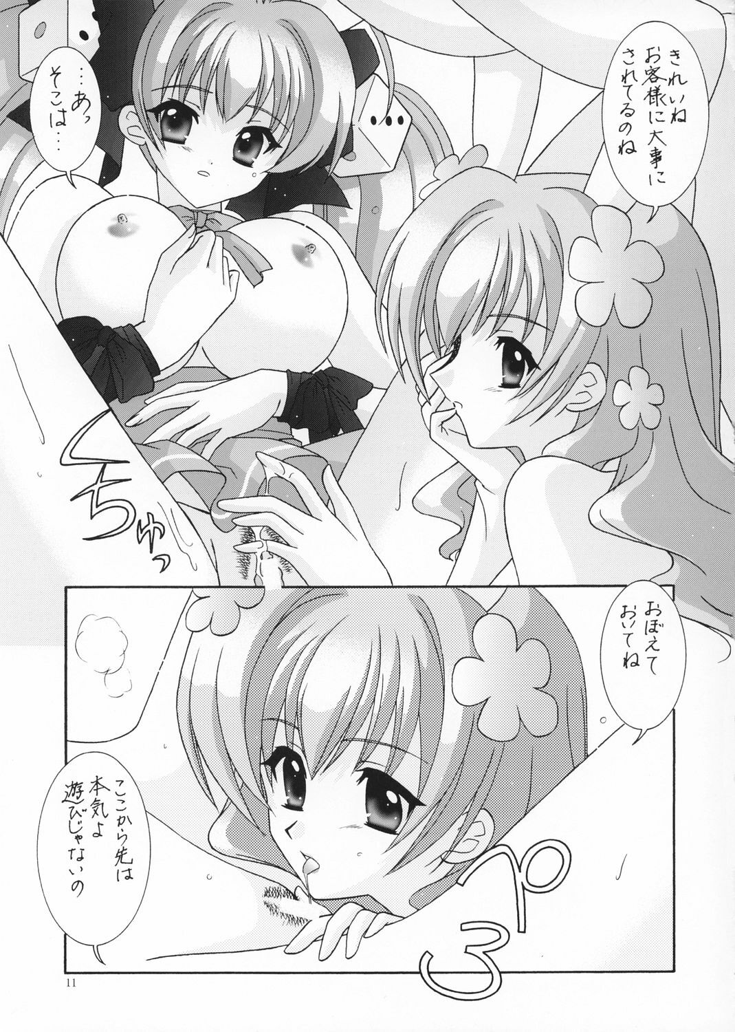 (C65) [Bousou!! Fuhatsudan (Takai Biki)] BOOB×BOOB (Digi Charat) page 12 preview