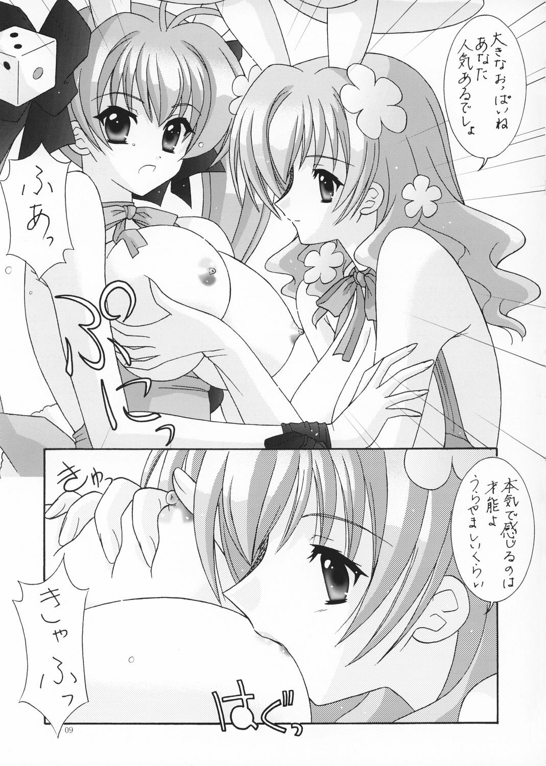 (C65) [Bousou!! Fuhatsudan (Takai Biki)] BOOB×BOOB (Digi Charat) page 10 preview